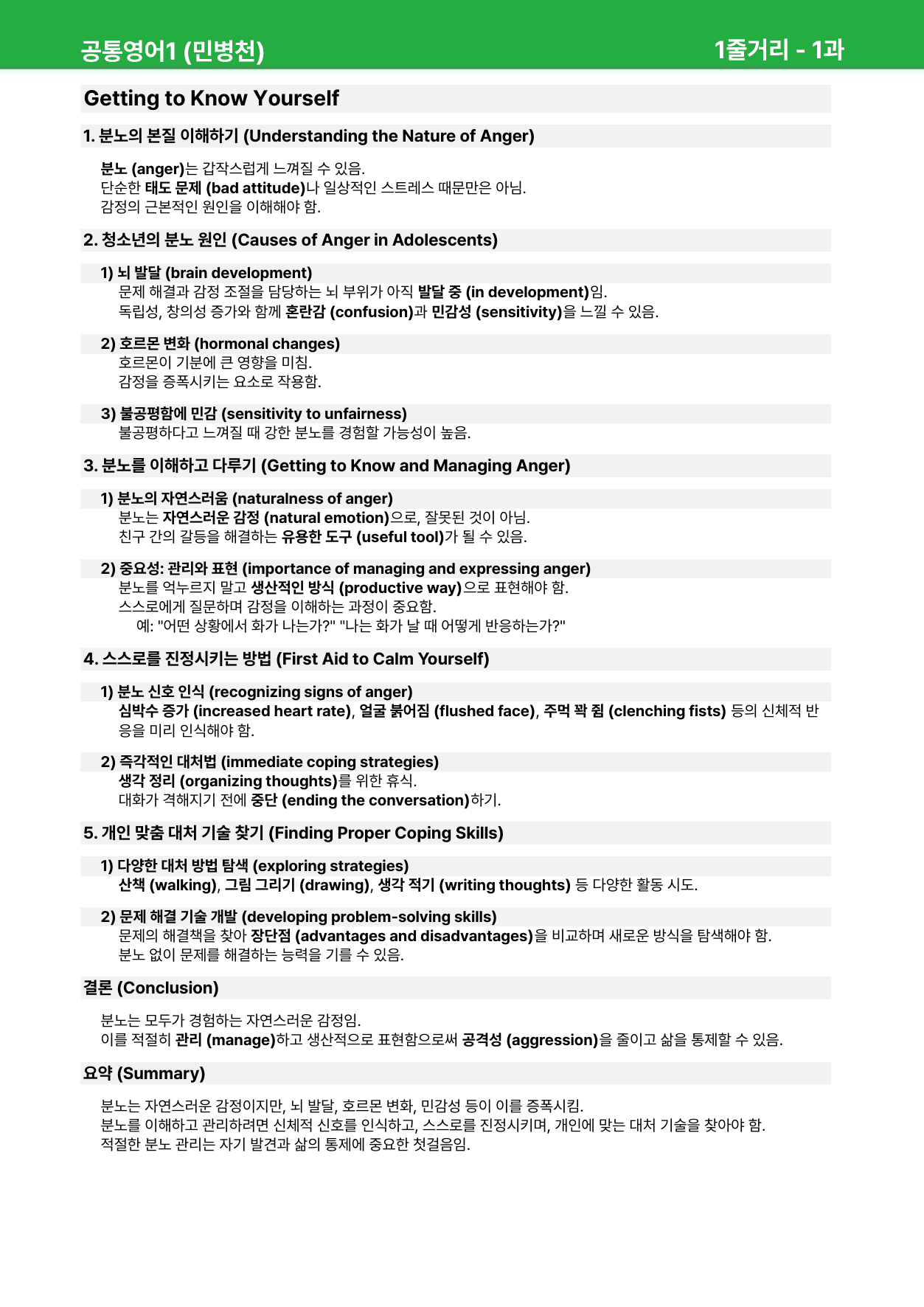 공통영어1 민병천 1과 - 상세분석 (+ 빈칸, 어법, 순서, 서술)_preview_17