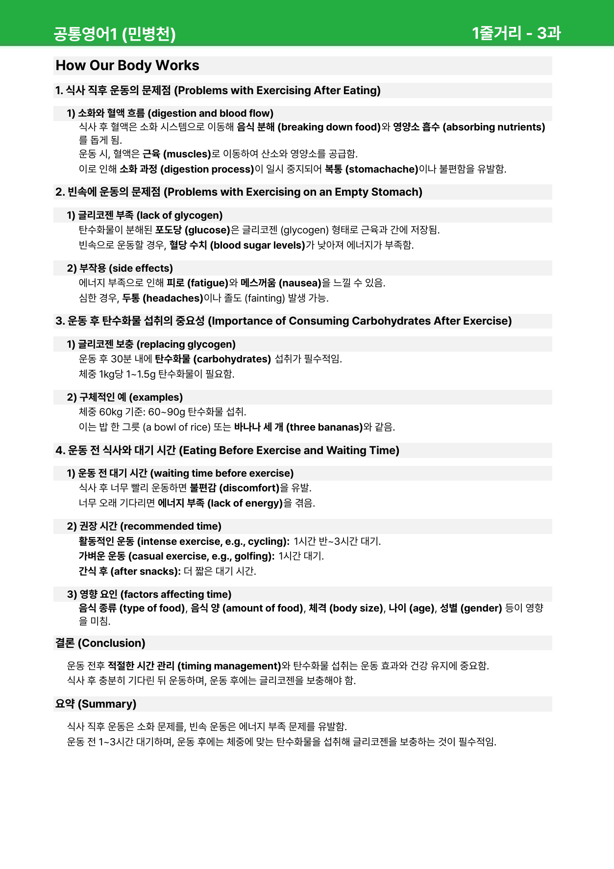 공통영어1 민병천 3과 - 상세분석 (+ 빈칸, 어법, 순서, 서술)_preview_17