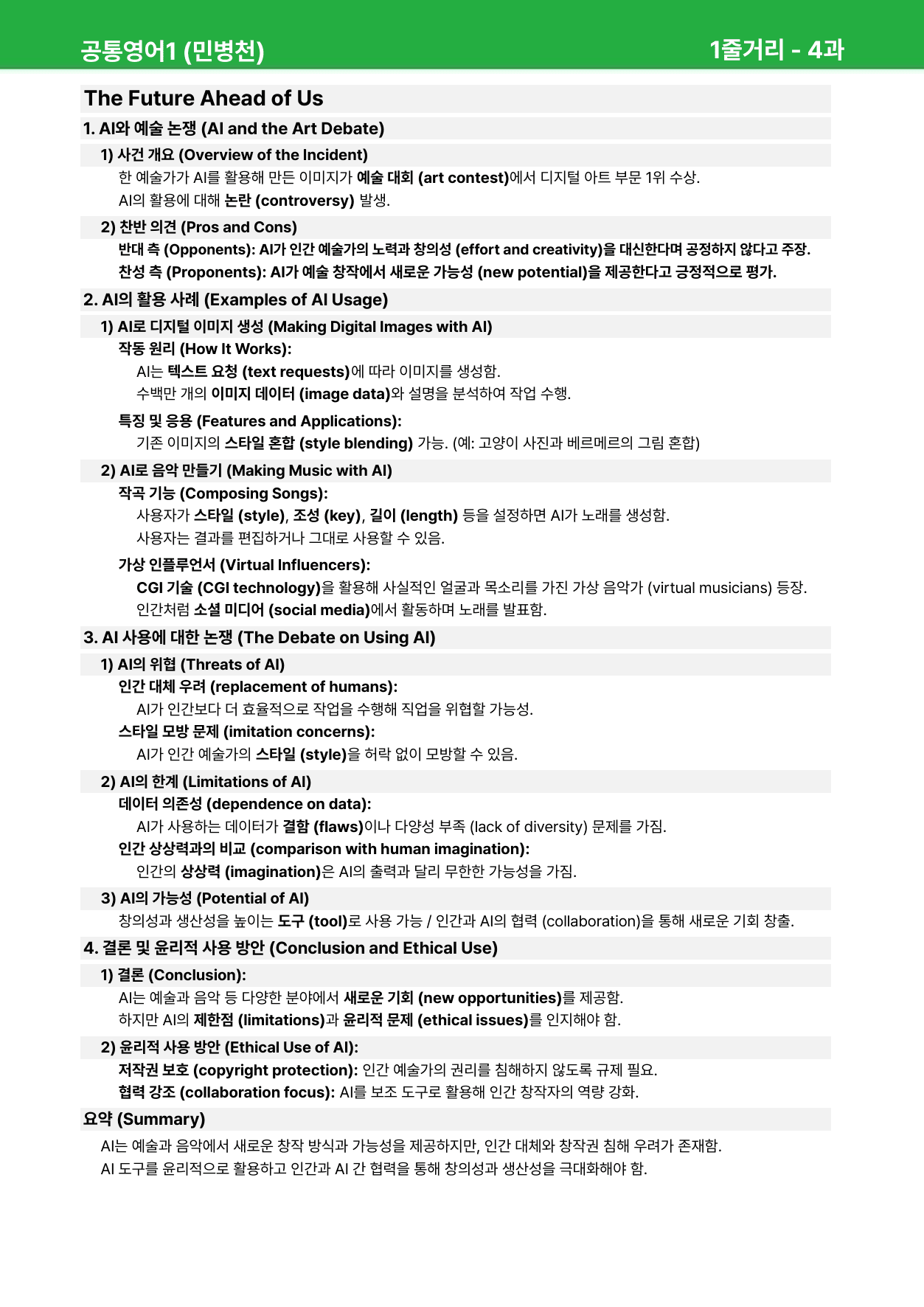 공통영어1 민병천 4과 - 상세분석 (+ 빈칸, 어법, 순서, 서술)_preview_15
