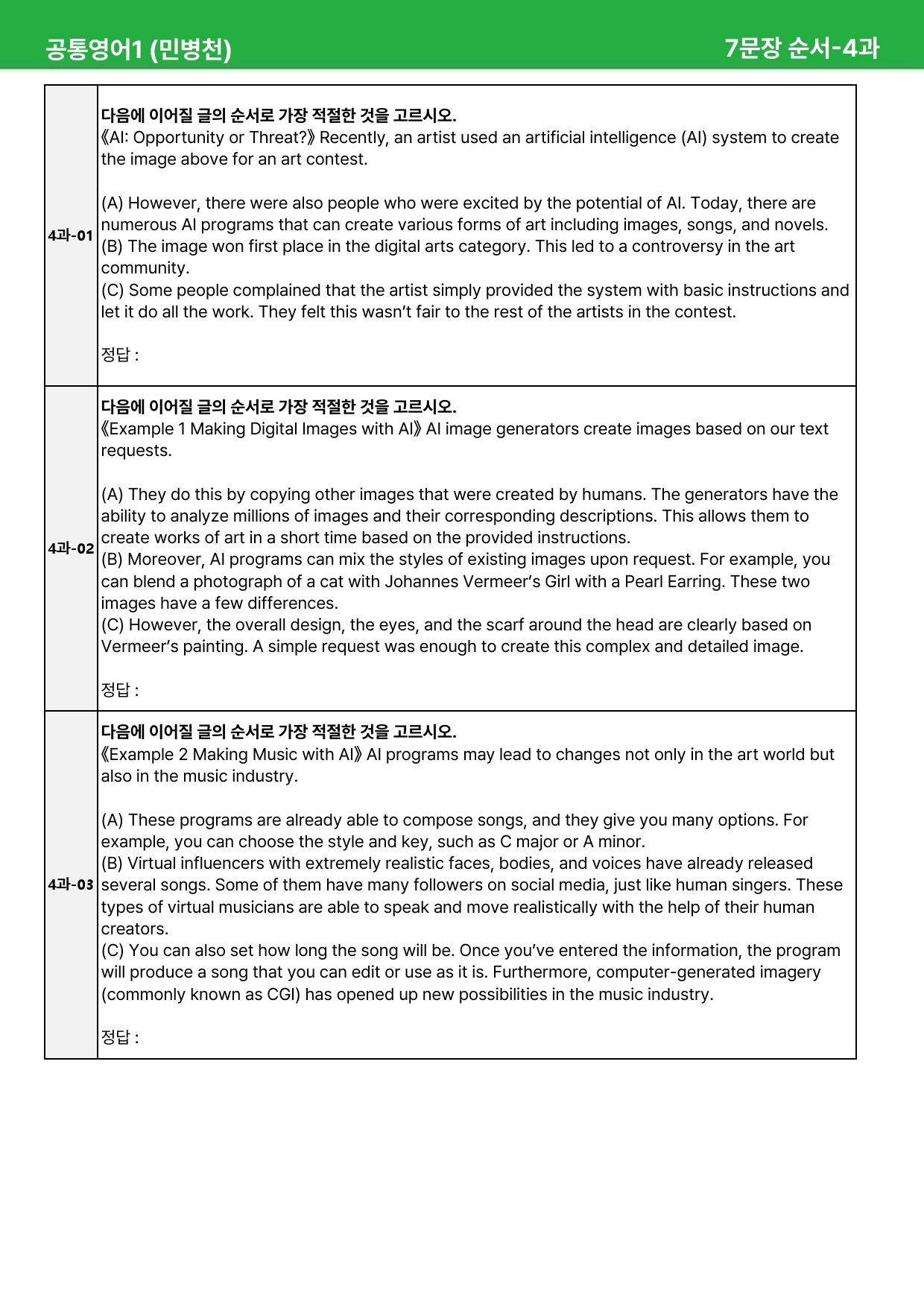 공통영어1 민병천 4과 - 상세분석 (+ 빈칸, 어법, 순서, 서술)_preview_27