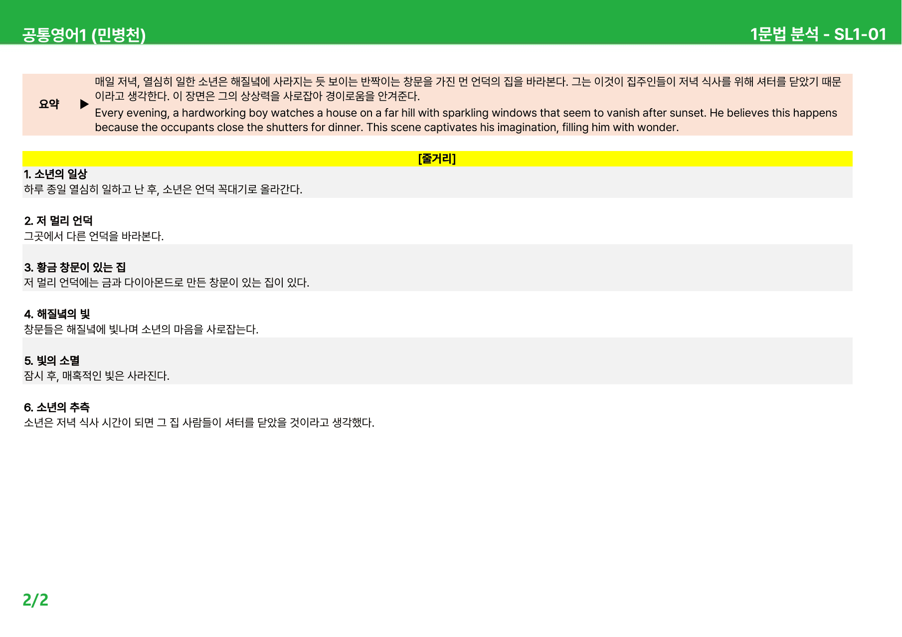 공통영어1 민병천 SL1과 - 상세분석 (+ 빈칸, 어법, 순서, 서술)_preview_2