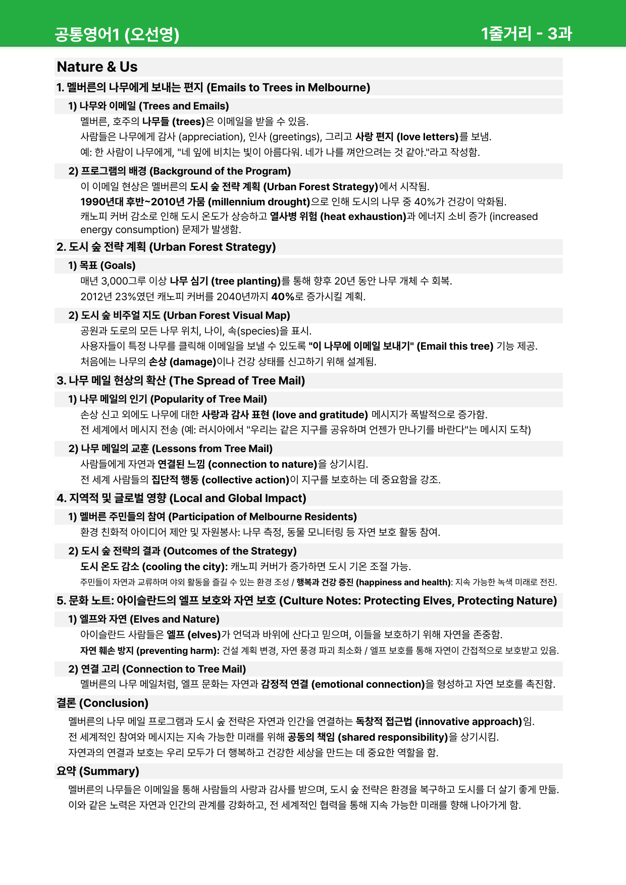 공통영어1 오선영 3과 - 상세분석 (+ 빈칸, 어법, 순서, 서술)_preview_21