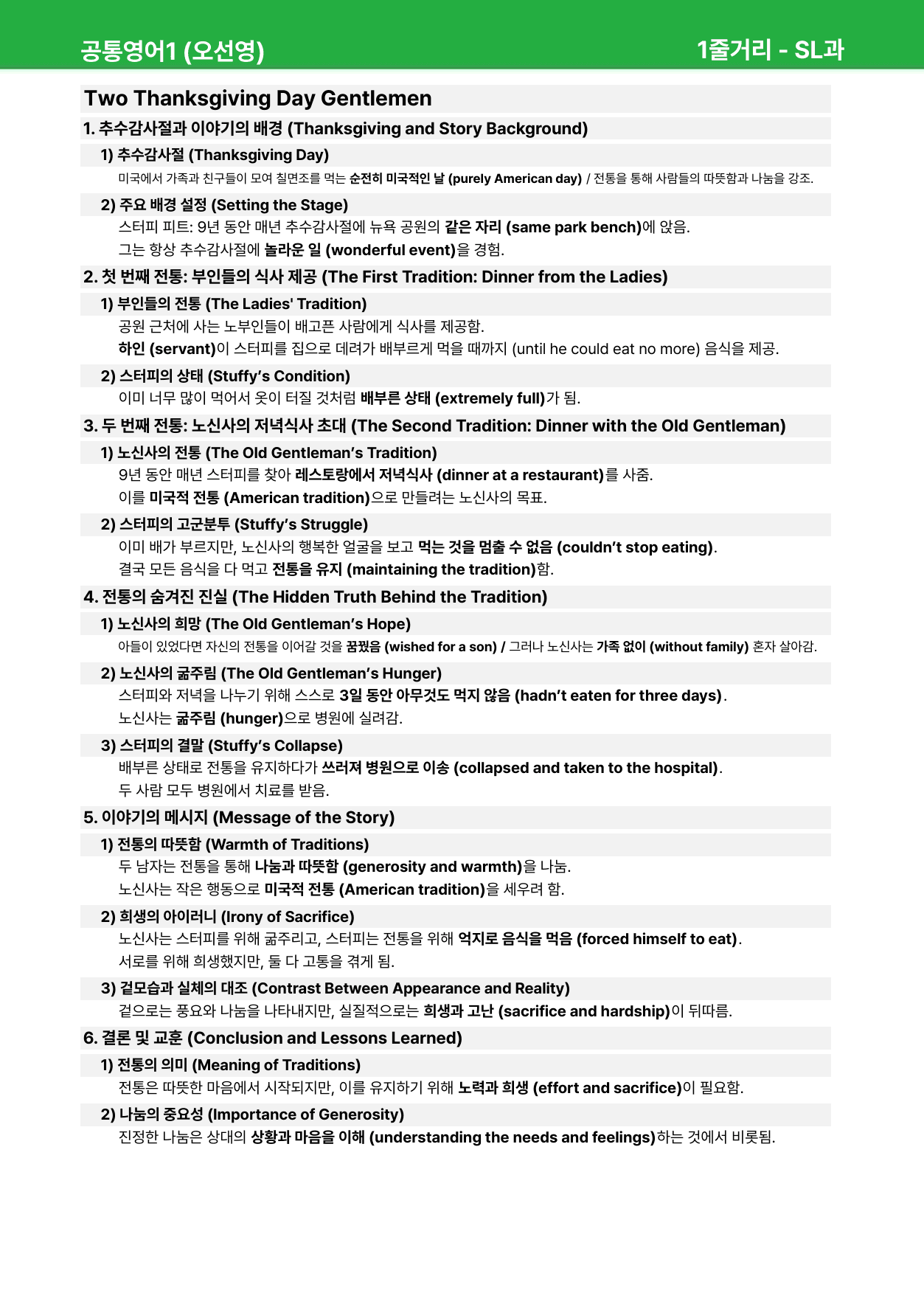 공통영어1 오선영 SL과 - 상세분석 (+ 빈칸, 어법, 순서, 서술)_preview_25