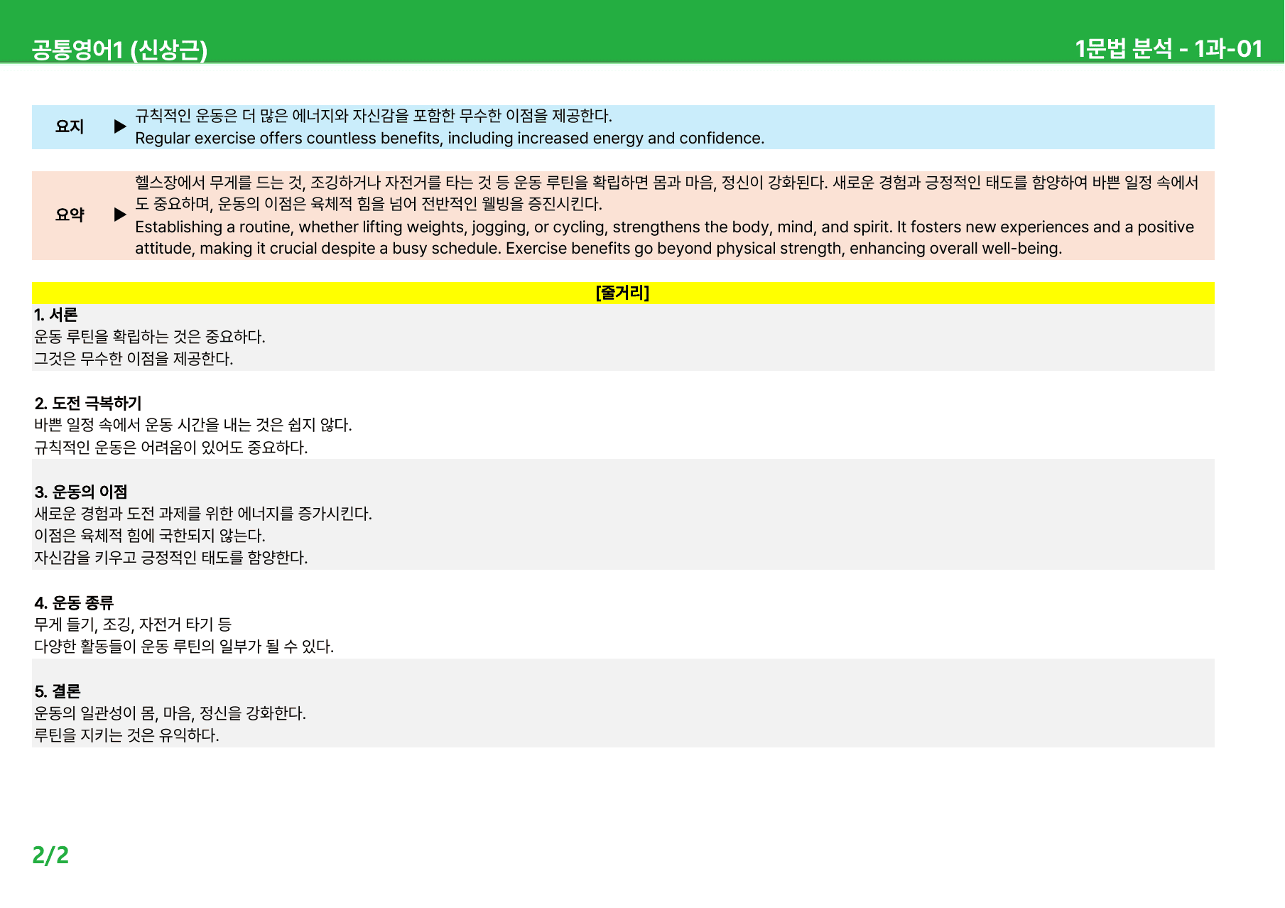 공통영어1 신상근 1과 - 상세분석 (+ 빈칸, 어법, 순서, 서술)_preview_2