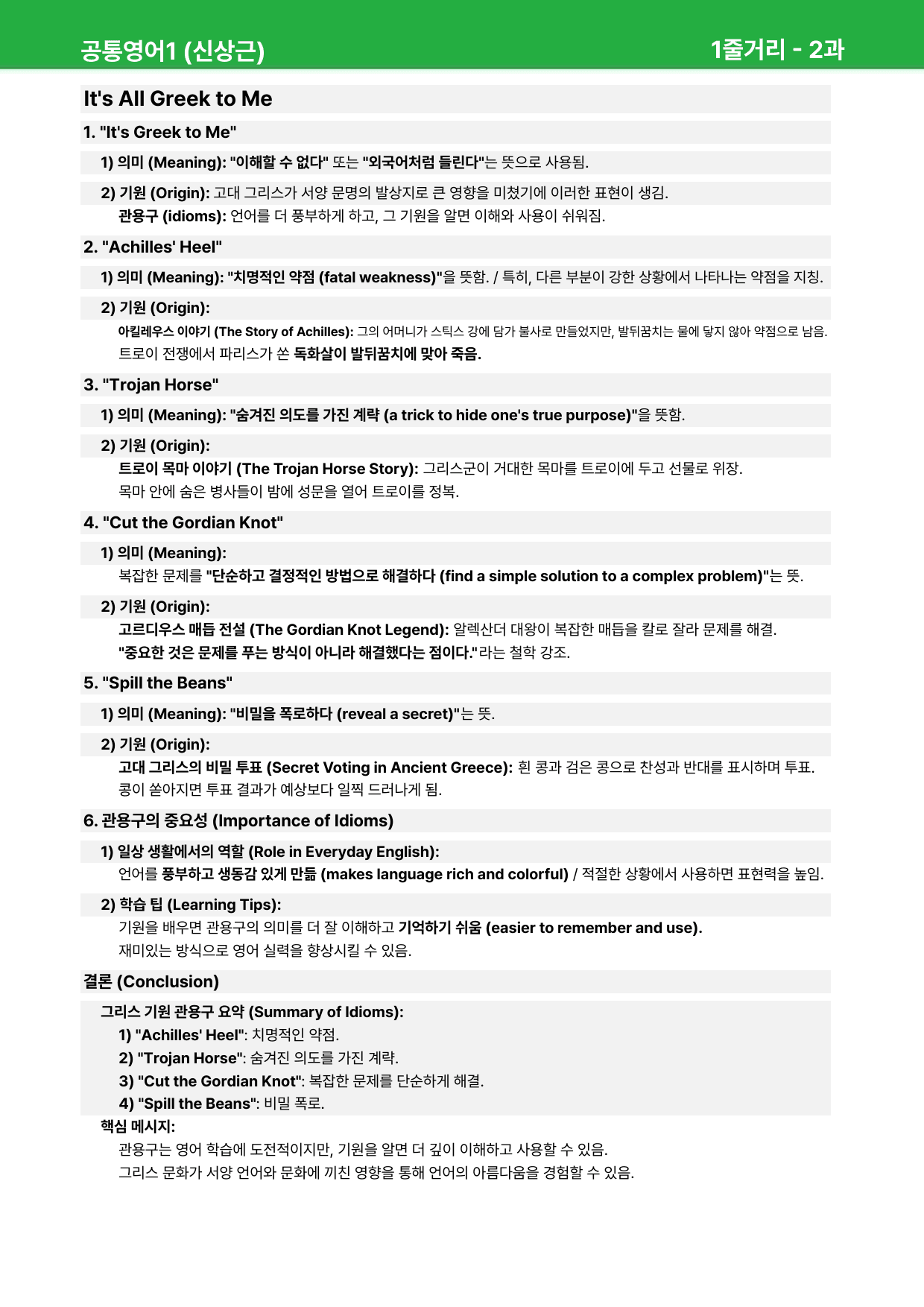 공통영어1 신상근 2과 - 상세분석 (+ 빈칸, 어법, 순서, 서술)_preview_21