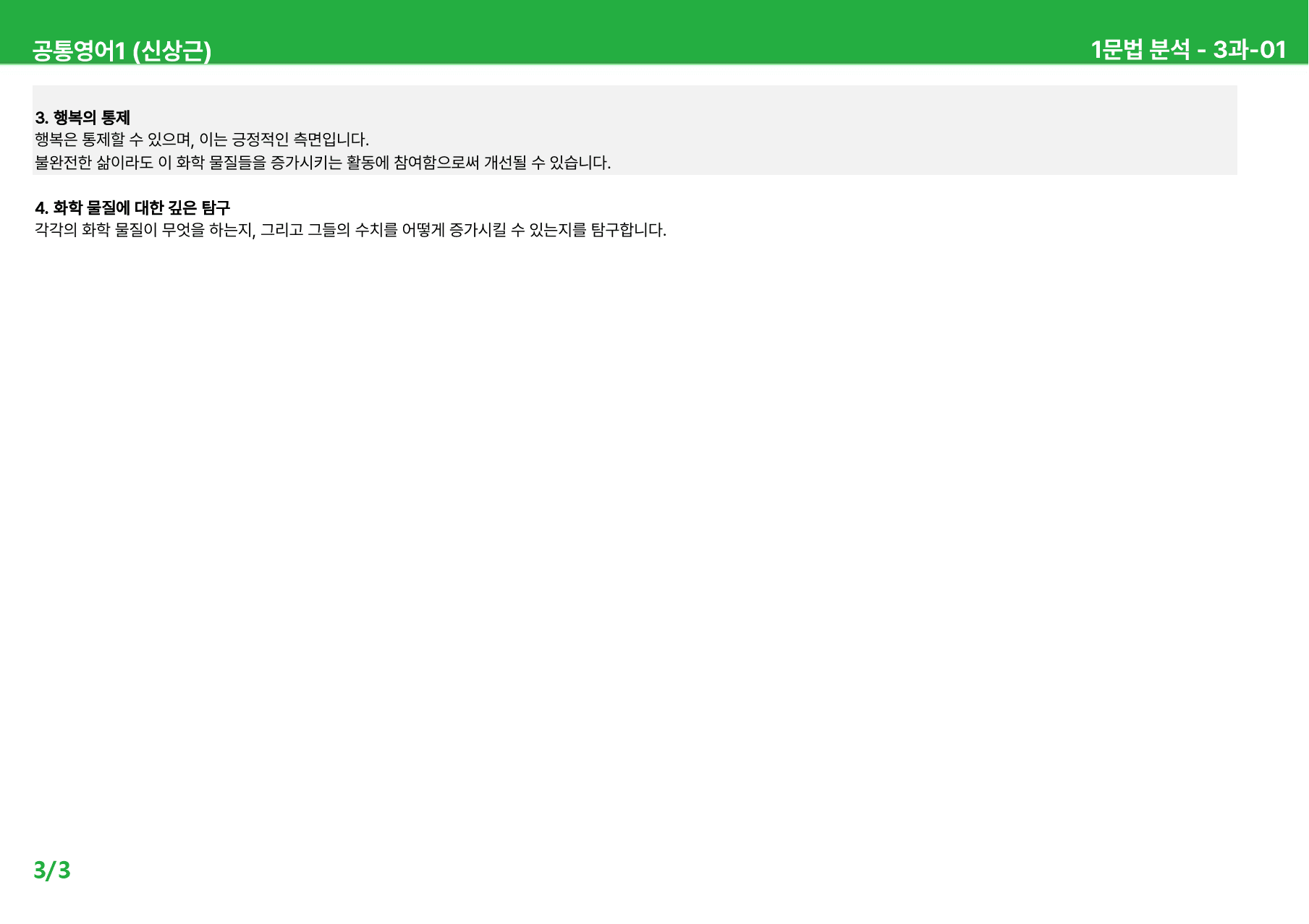 공통영어1 신상근 3과 - 상세분석 (+ 빈칸, 어법, 순서, 서술)_preview_3
