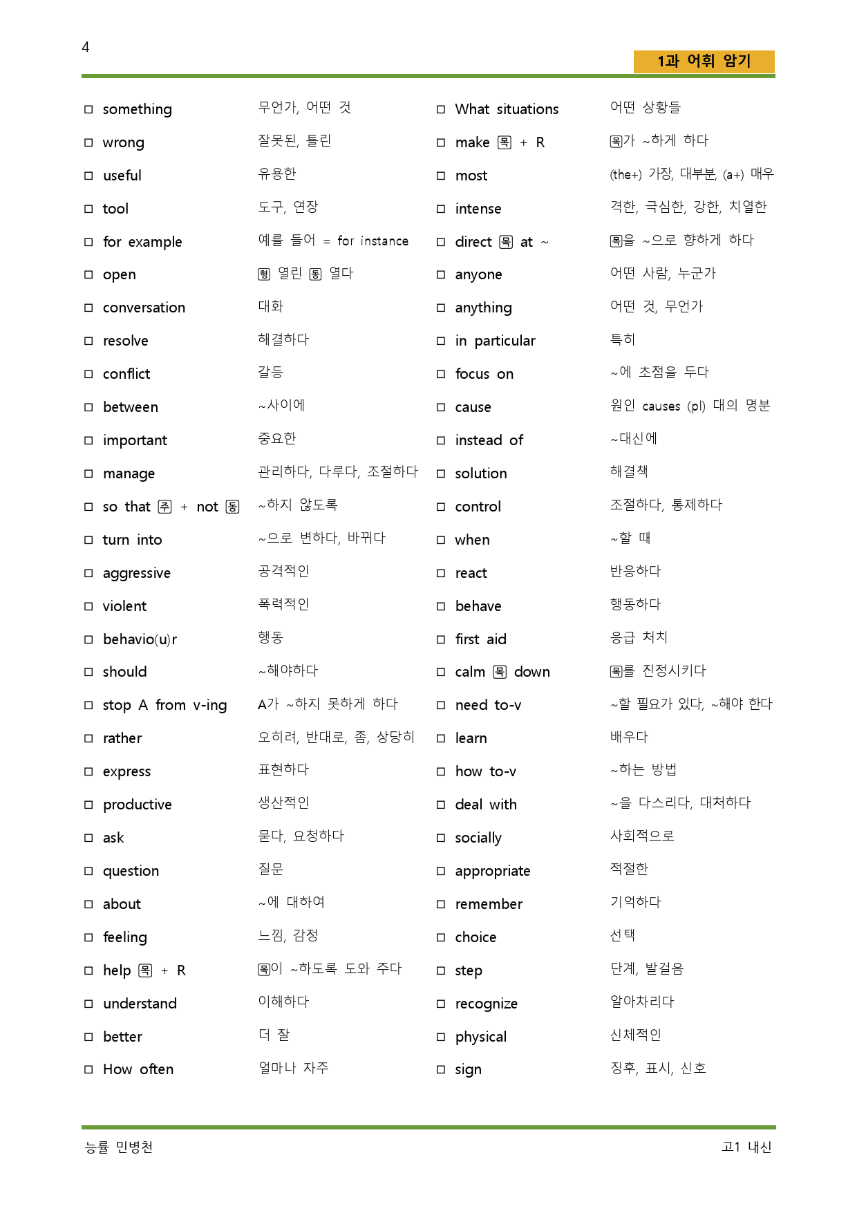 공통영어1-민병천-본문 상세한 단어 및 본문 깔끔하고 완벽한 분석_preview_4