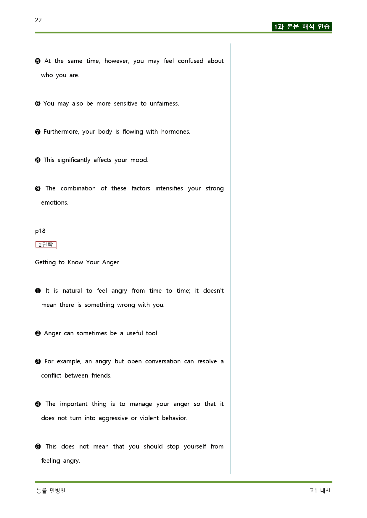 공통영어1-민병천-본문 상세한 단어 및 본문 깔끔하고 완벽한 분석_preview_22