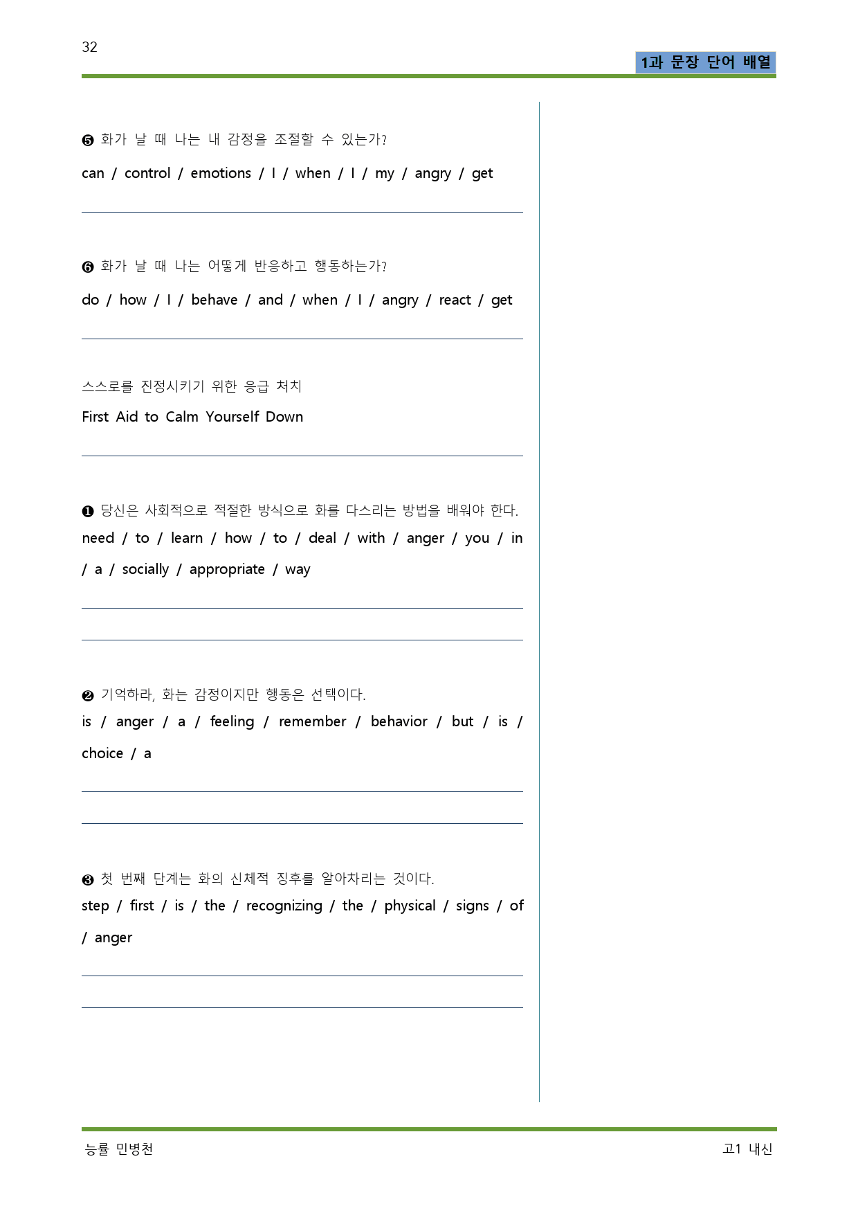 공통영어1-민병천-본문 상세한 단어 및 본문 깔끔하고 완벽한 분석_preview_32
