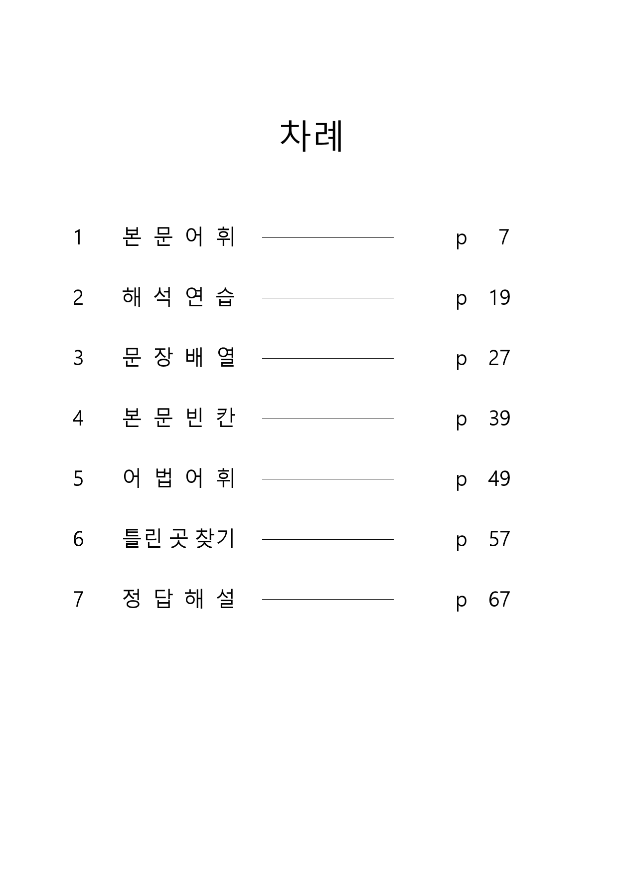 공통영어1-능률-민병천-이처럼 깔끔하고 완벽한 복습 대비는 없다_preview_5