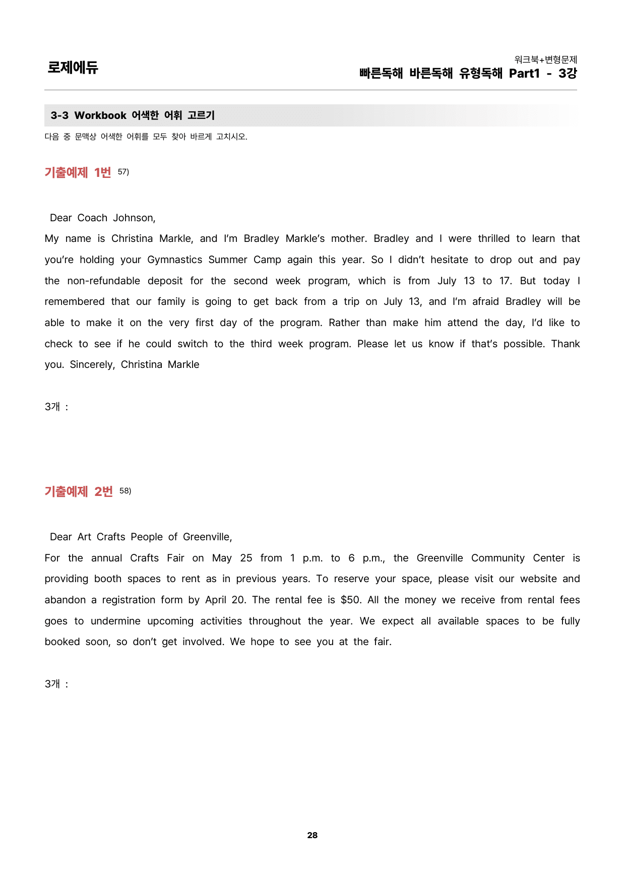 2025 빠바 유형독해 Part1-3강 워크북 + 변형문제 139개_preview_28