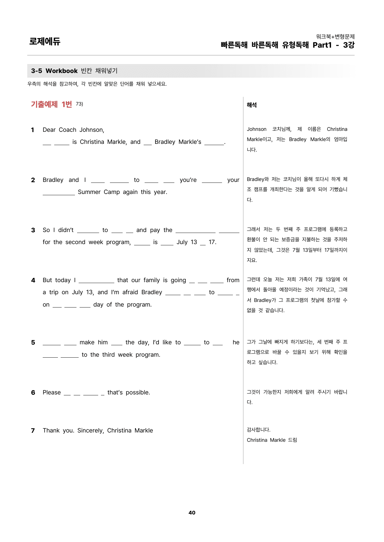 2025 빠바 유형독해 Part1-3강 워크북 + 변형문제 139개_preview_40