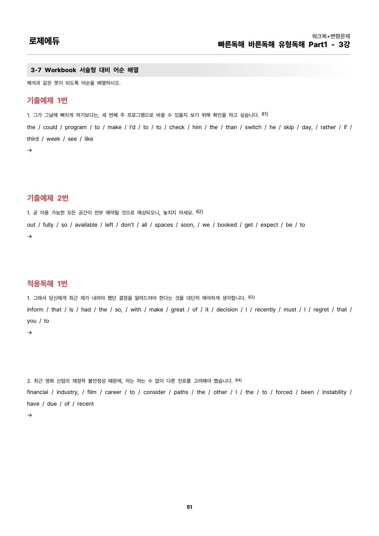 2025 빠바 유형독해 Part1-3강 워크북 + 변형문제 139개_preview_51