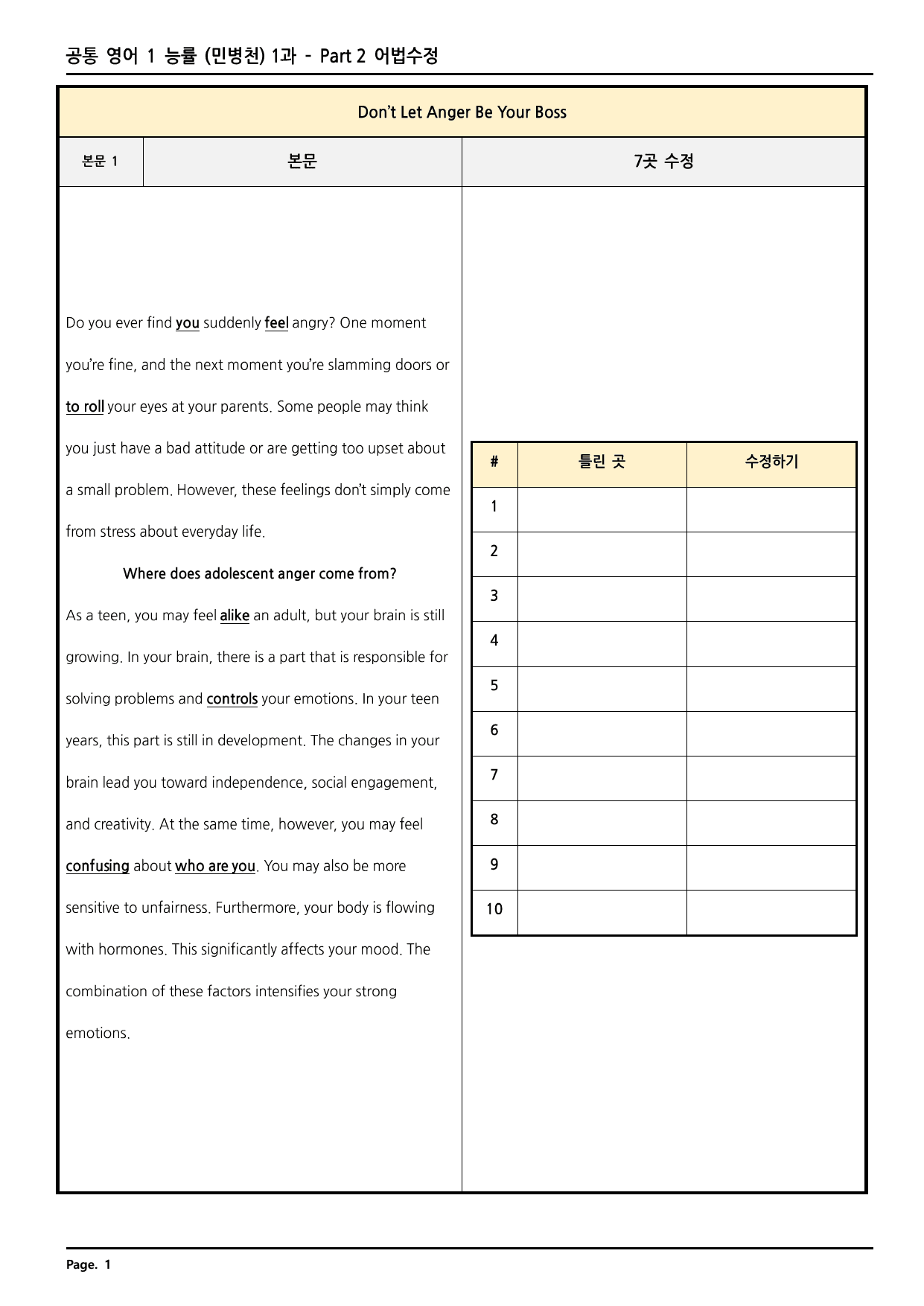 공통영어1 능률(민) 1과 깔끔한 분석과 완벽한 테스트 (35페이지)_preview_undefined