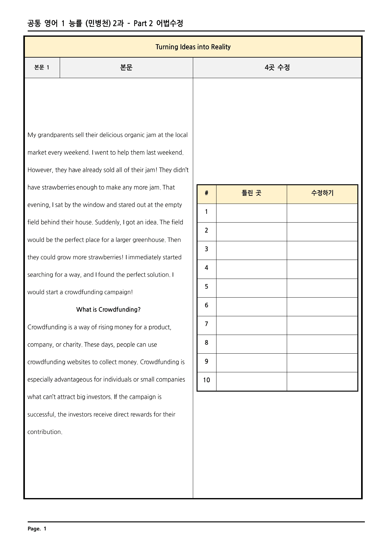 공통영어1 능률(민) 2과 깔끔한 분석과 완벽한 테스트 (39페이지)_preview_undefined