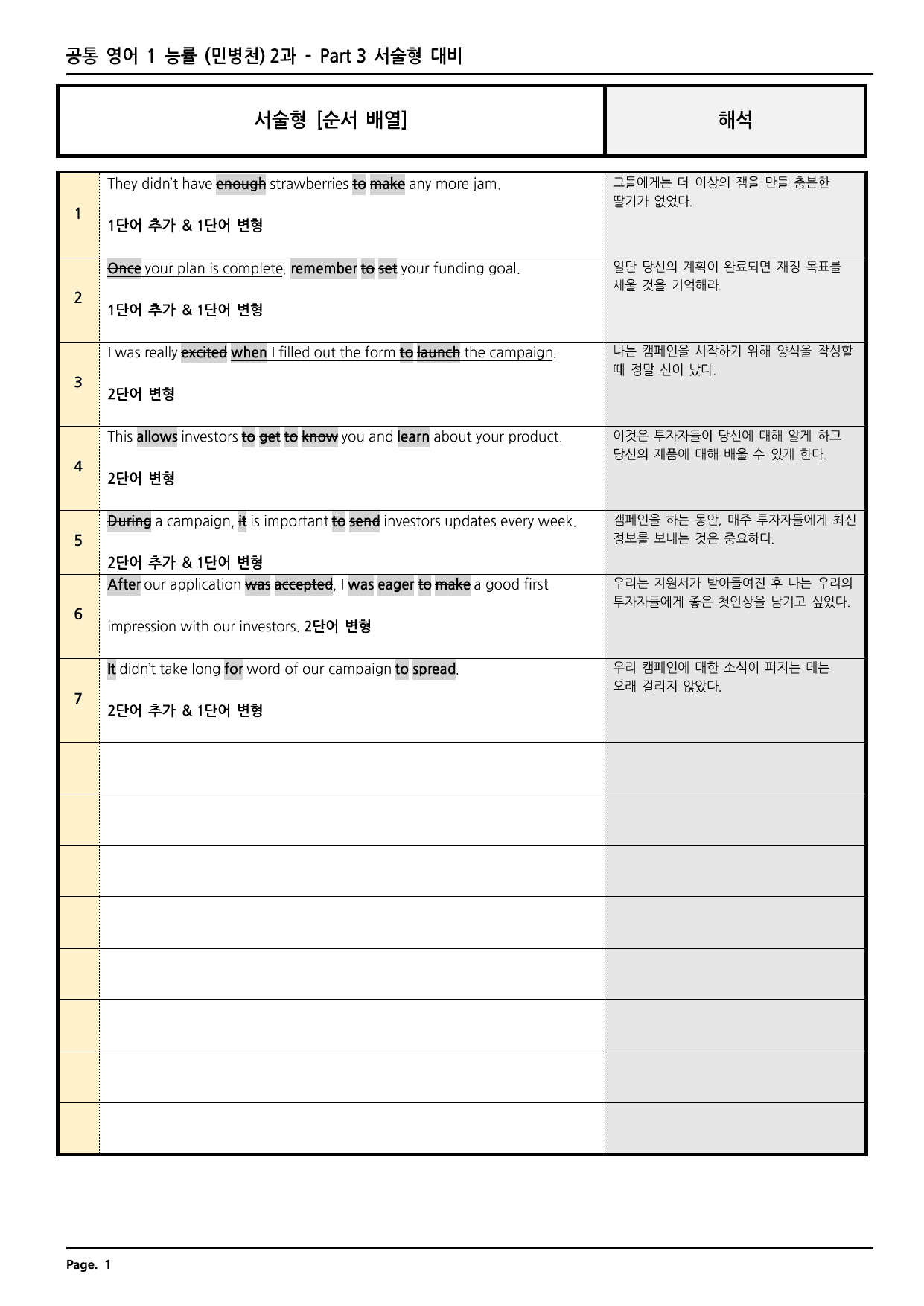 공통영어1 능률(민) 2과 깔끔한 분석과 완벽한 테스트 (39페이지)_preview_undefined