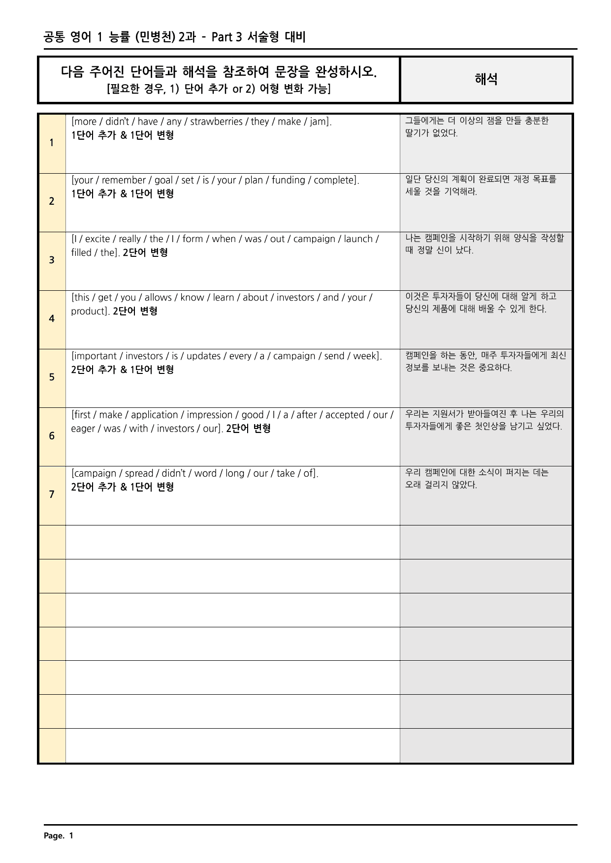 공통영어1 능률(민) 2과 깔끔한 분석과 완벽한 테스트 (39페이지)_preview_undefined