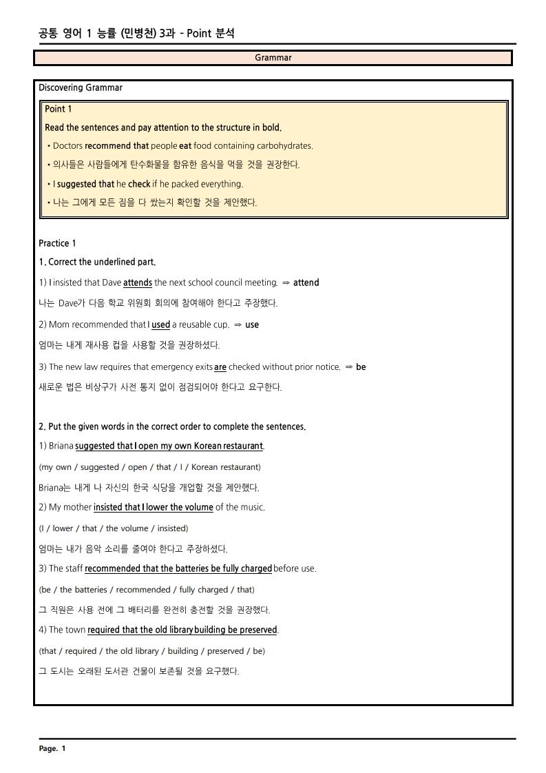 공통 영어1 능률 (민병천) 3과 깔끔한 분석과 완벽한 테스트_promotion
