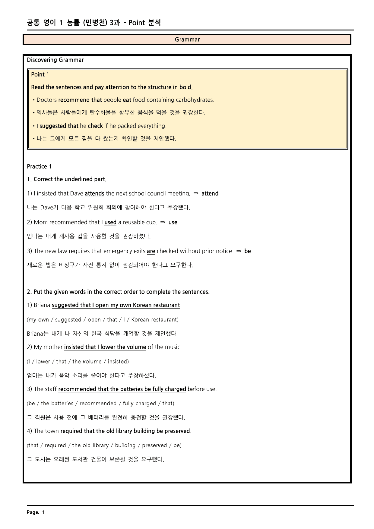 공통 영어1 능률 (민병천) 3과 깔끔한 분석과 완벽한 테스트_preview_1