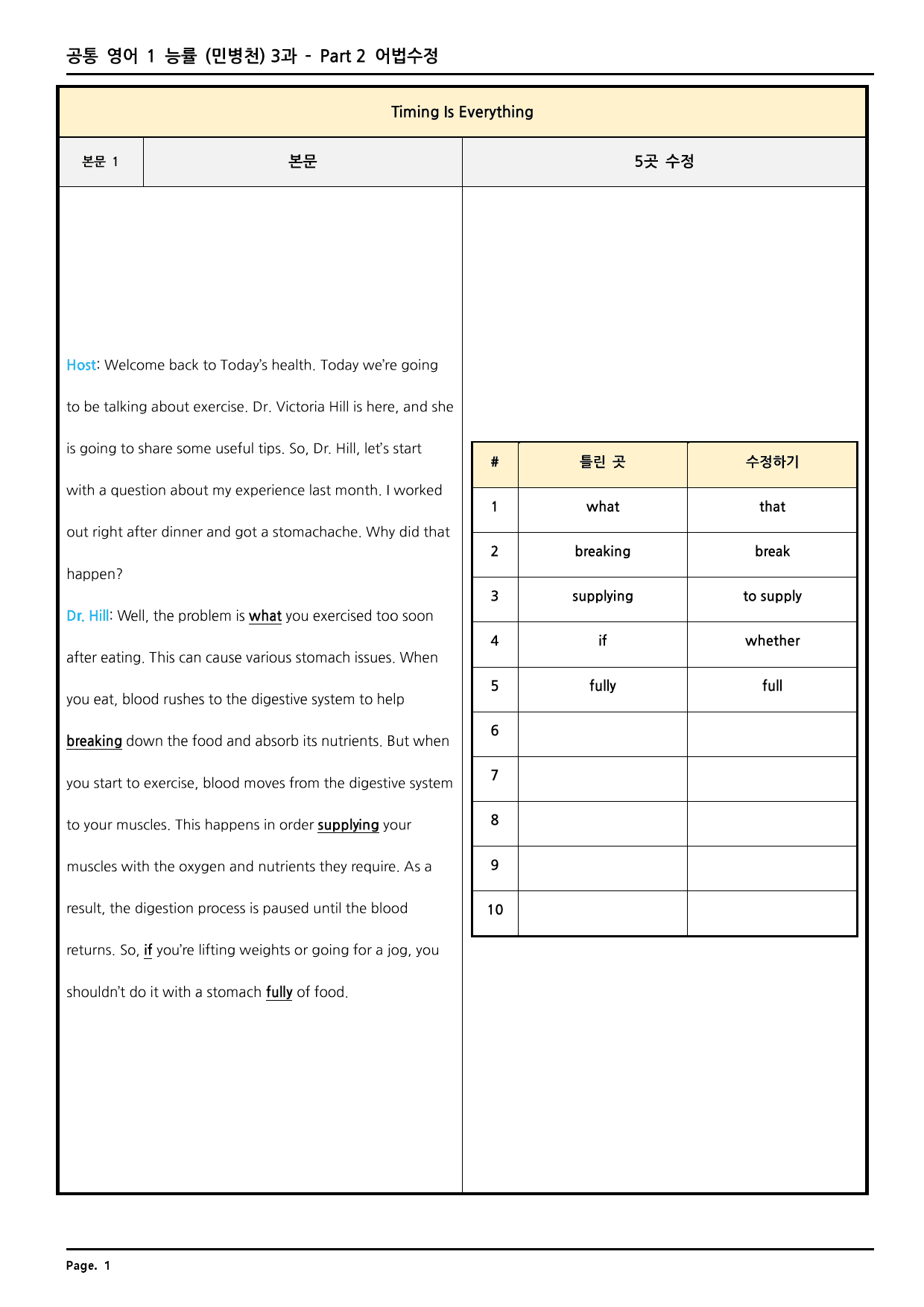 공통 영어1 능률 (민병천) 3과 깔끔한 분석과 완벽한 테스트_preview_26