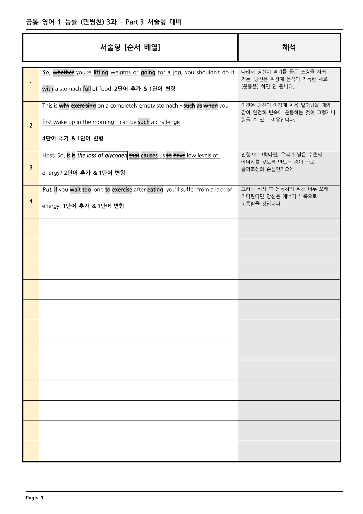 공통 영어1 능률 (민병천) 3과 깔끔한 분석과 완벽한 테스트_preview_38