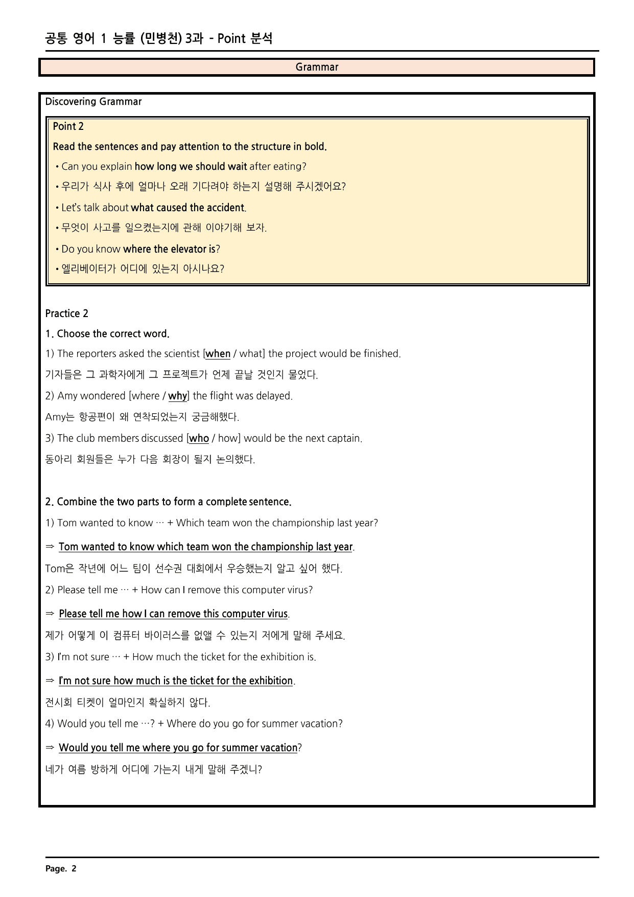 공통영어1 능률(민) 3과 깔끔한 분석과 완벽한 테스트 (39페이지)_preview_undefined