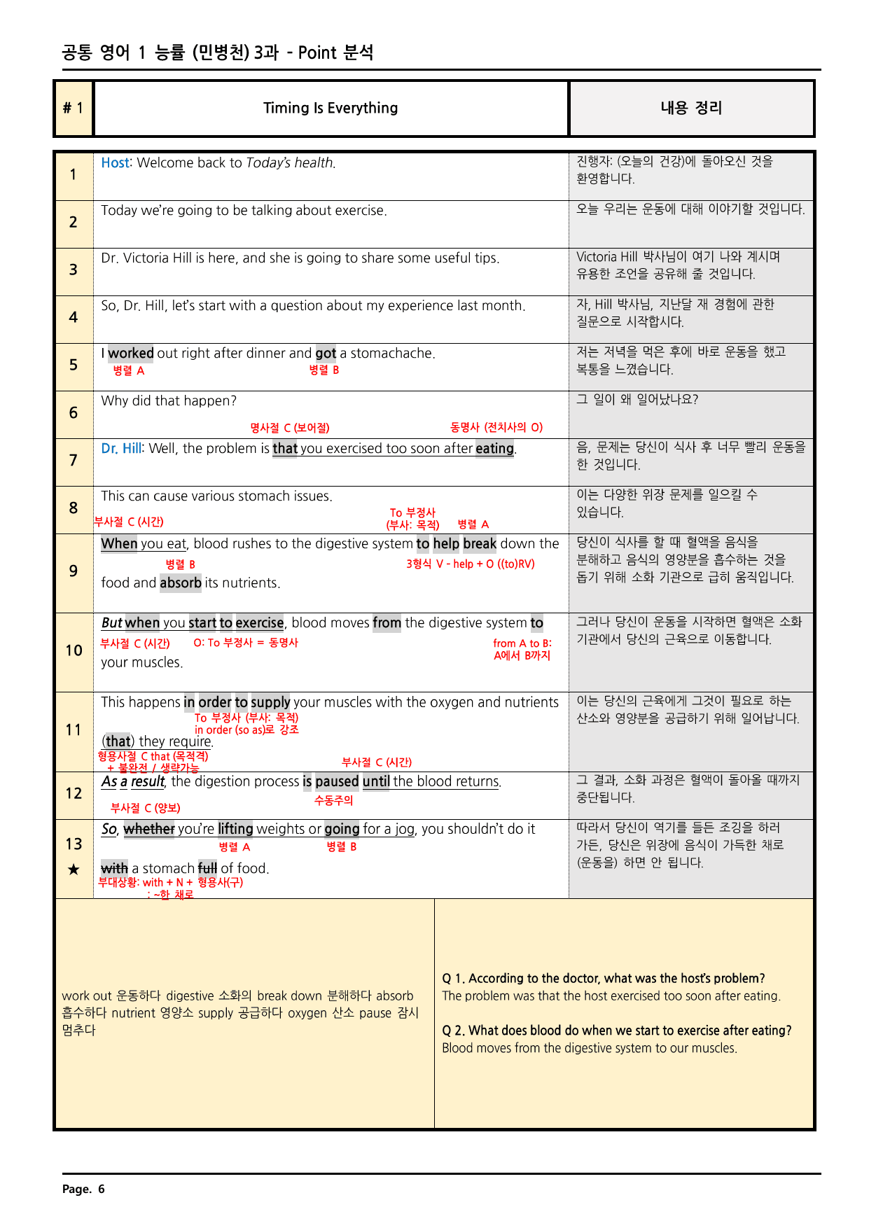 공통영어1 능률(민) 3과 깔끔한 분석과 완벽한 테스트 (39페이지)_preview_undefined