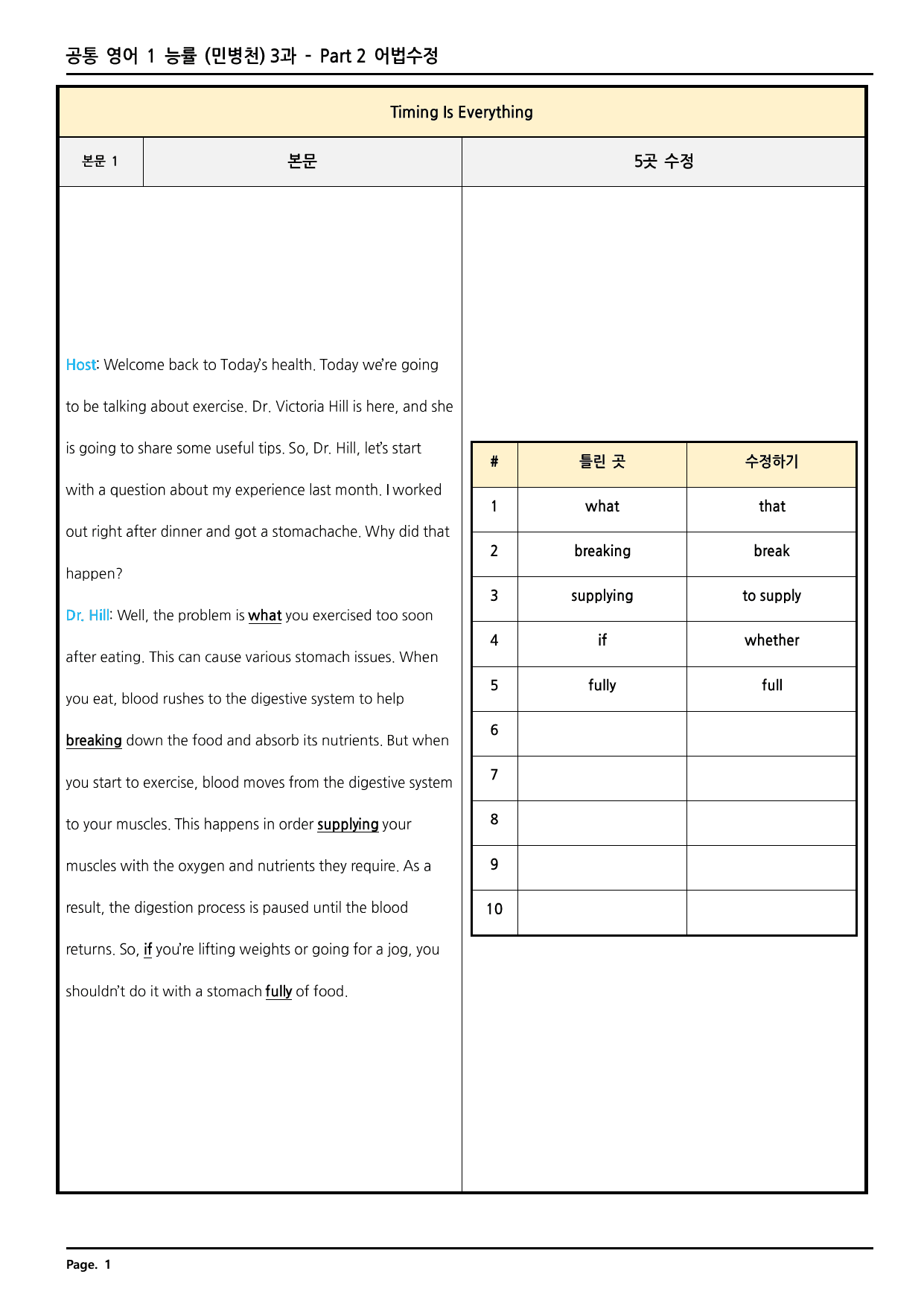 공통영어1 능률(민) 3과 깔끔한 분석과 완벽한 테스트 (39페이지)_preview_undefined