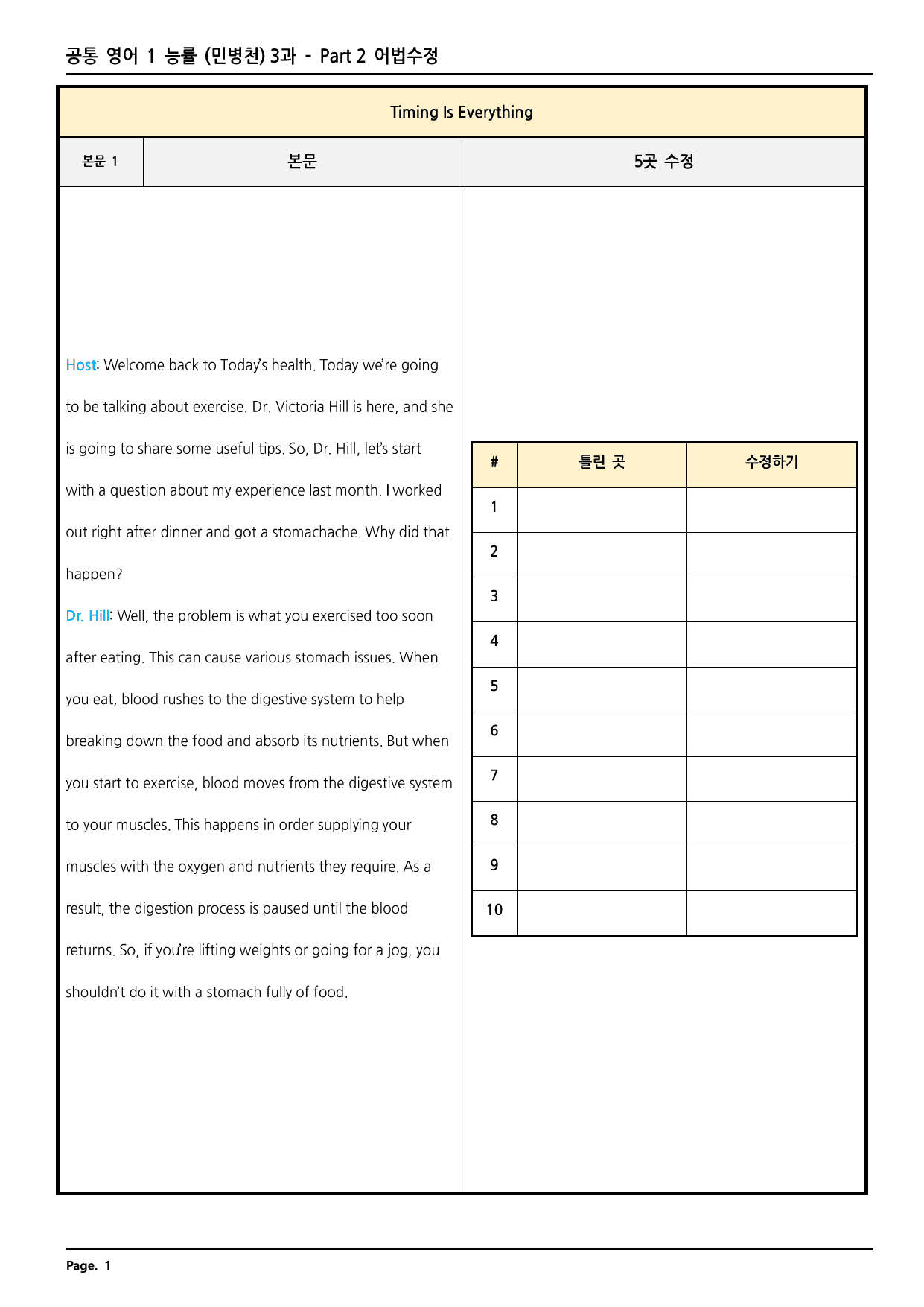 공통영어1 능률(민) 3과 깔끔한 분석과 완벽한 테스트 (39페이지)_preview_undefined