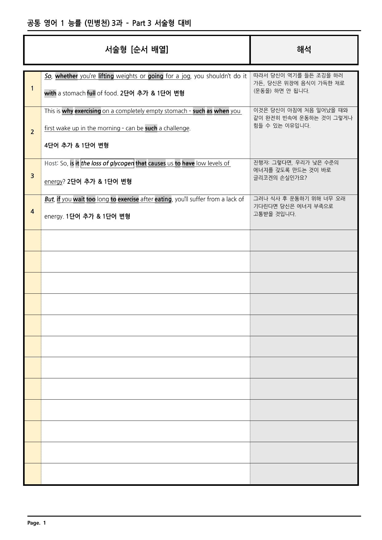 공통영어1 능률(민) 3과 깔끔한 분석과 완벽한 테스트 (39페이지)_preview_undefined