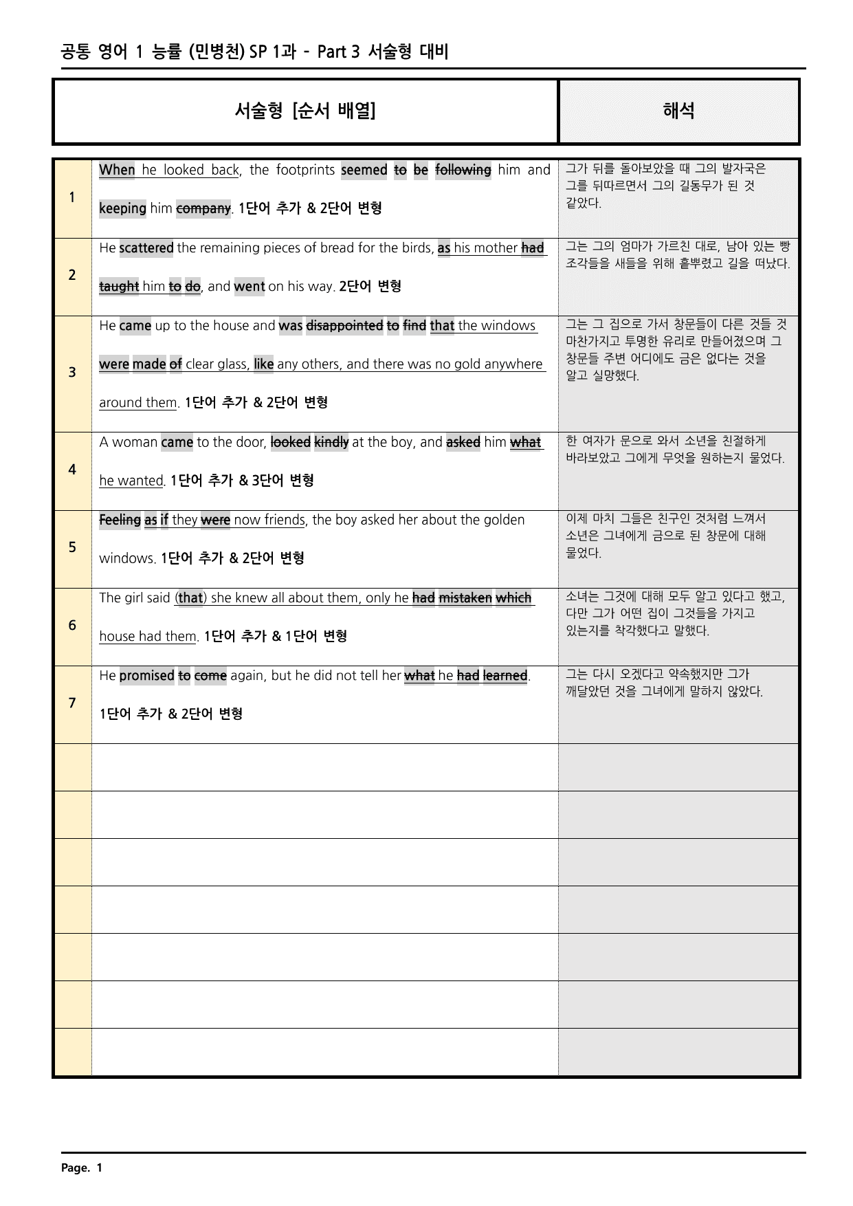 공통영어1 능률(민) SL1과 깔끔한 분석과 완벽한 테스트 (38페이지)_preview_undefined