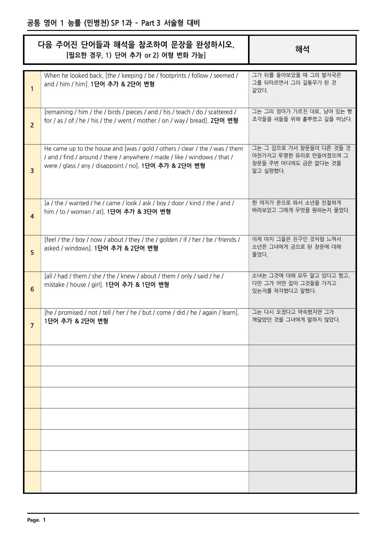 공통영어1 능률(민) SL1과 깔끔한 분석과 완벽한 테스트 (38페이지)_preview_undefined