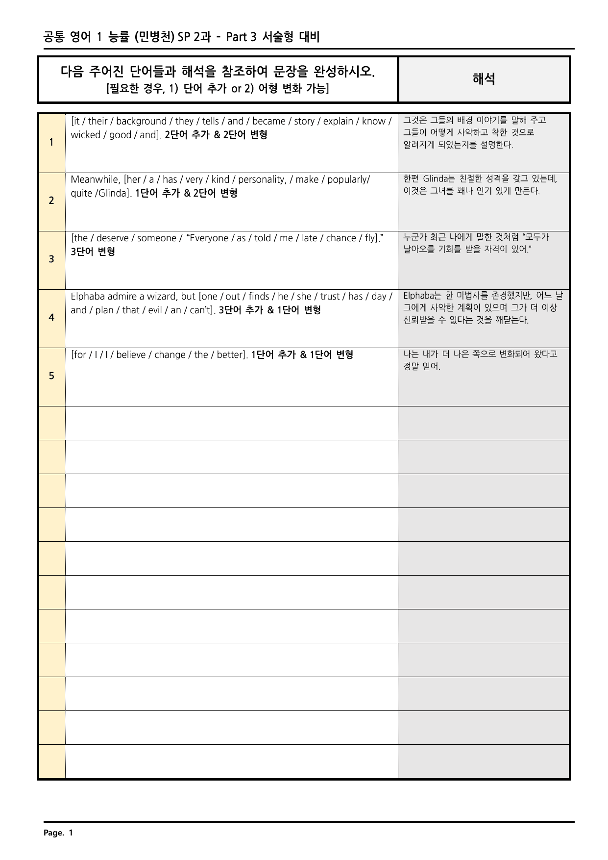 공통영어1 능률(민) SL2과 깔끔한 분석과 완벽한 테스트 (39페이지)_preview_undefined