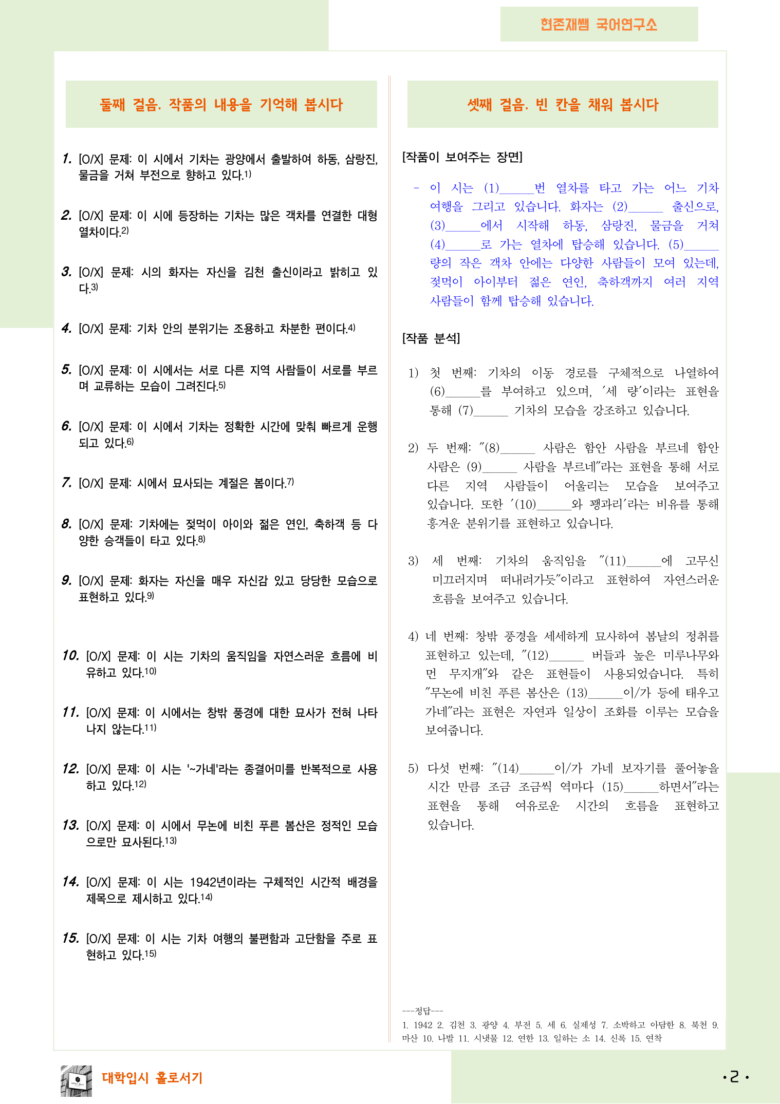 22개정_공통국어1_천재(김수학)_3(1)_1942열차(문태준)_preview_2