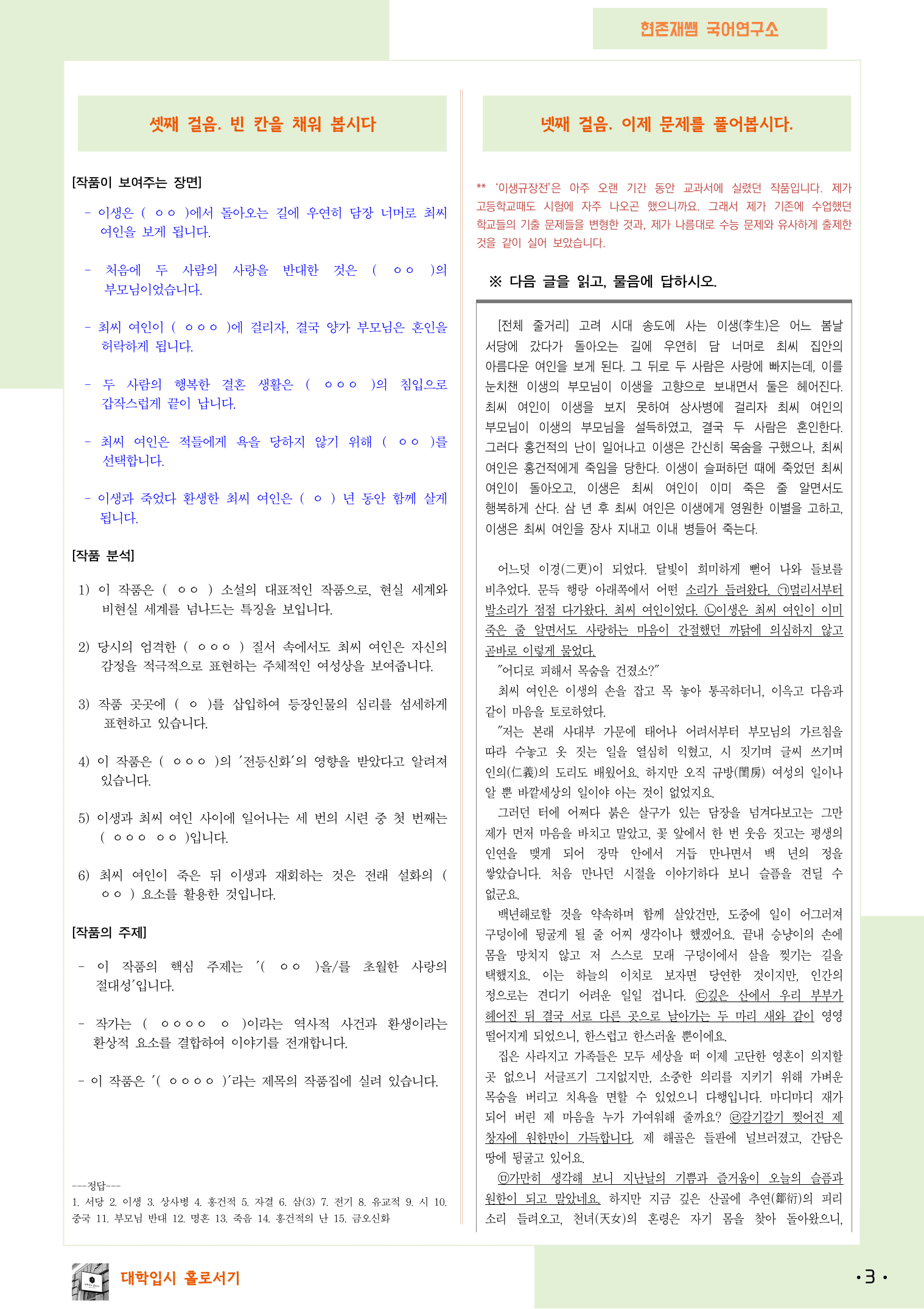 22개정_공통국어1_천재(김수학)_3(2)_이생규장전(김시습)_preview_3