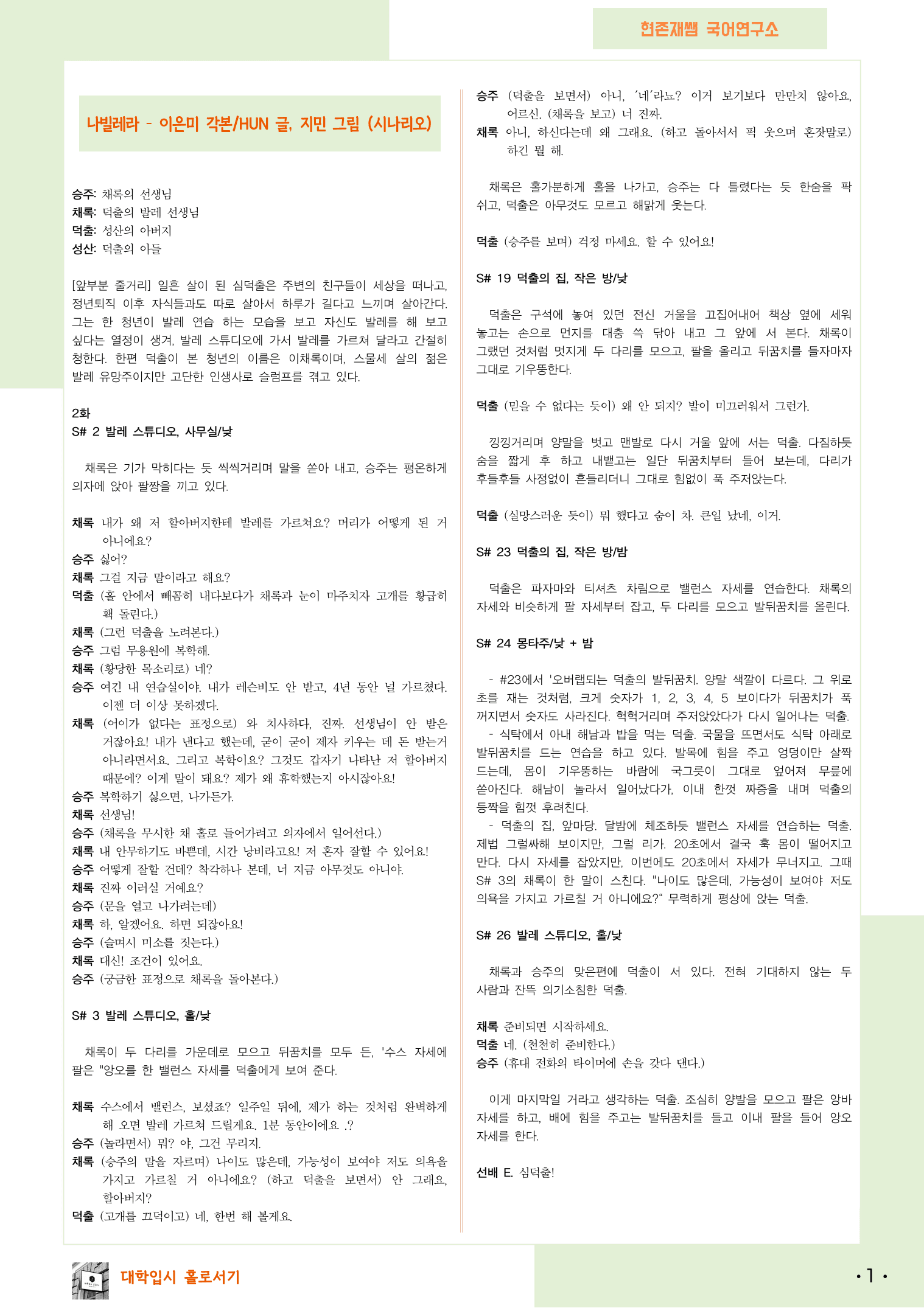 22개정_공통국어1_천재(김수학)_3(3)_나빌레라(이은미)_preview_1