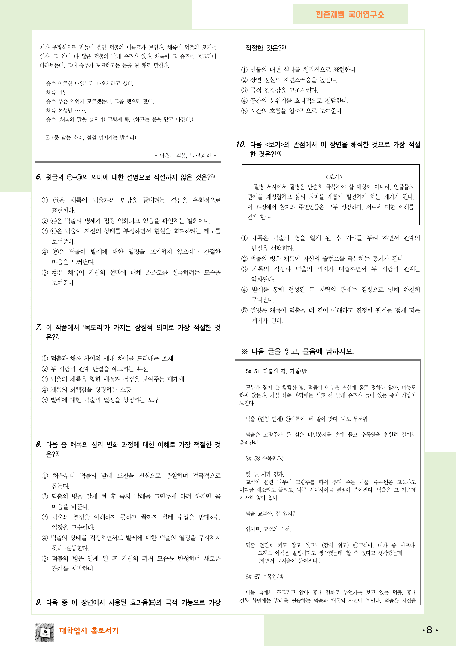 22개정_공통국어1_천재(김수학)_3(3)_나빌레라(이은미)_preview_8