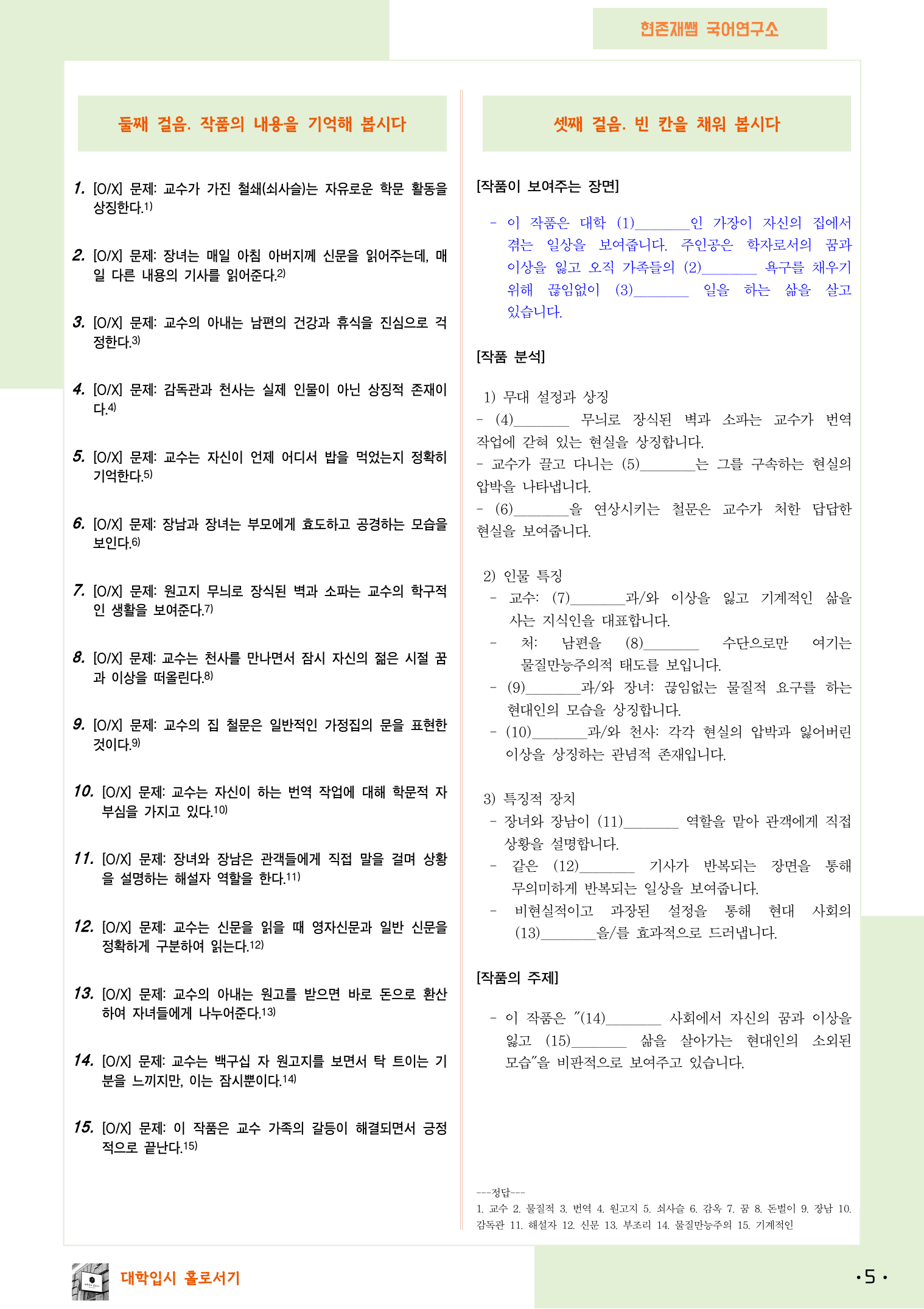 22개정_공통국어1_천재(김수학)_3(3)_원고지(이근삼)_preview_5