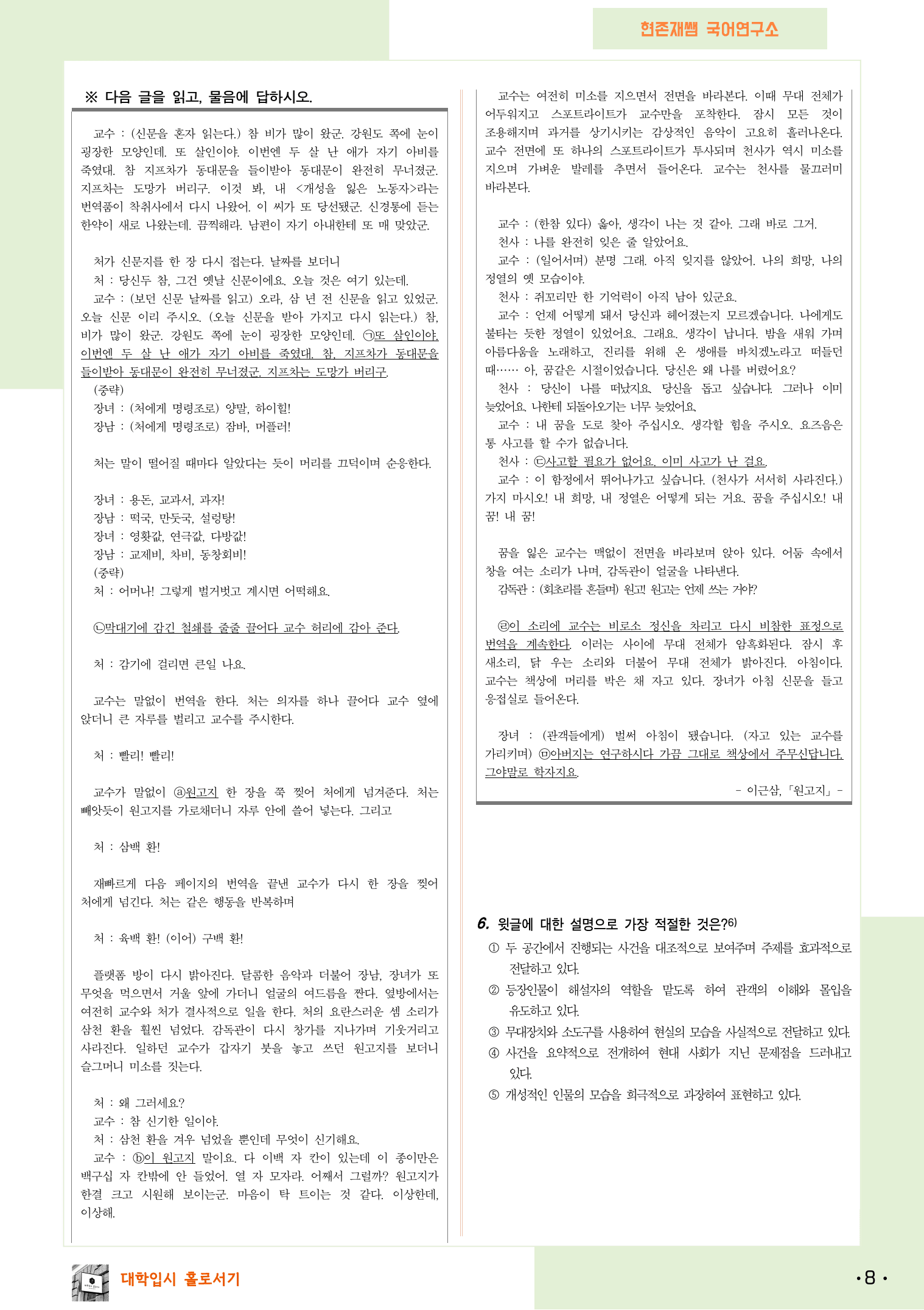 22개정_공통국어1_천재(김수학)_3(3)_원고지(이근삼)_preview_8