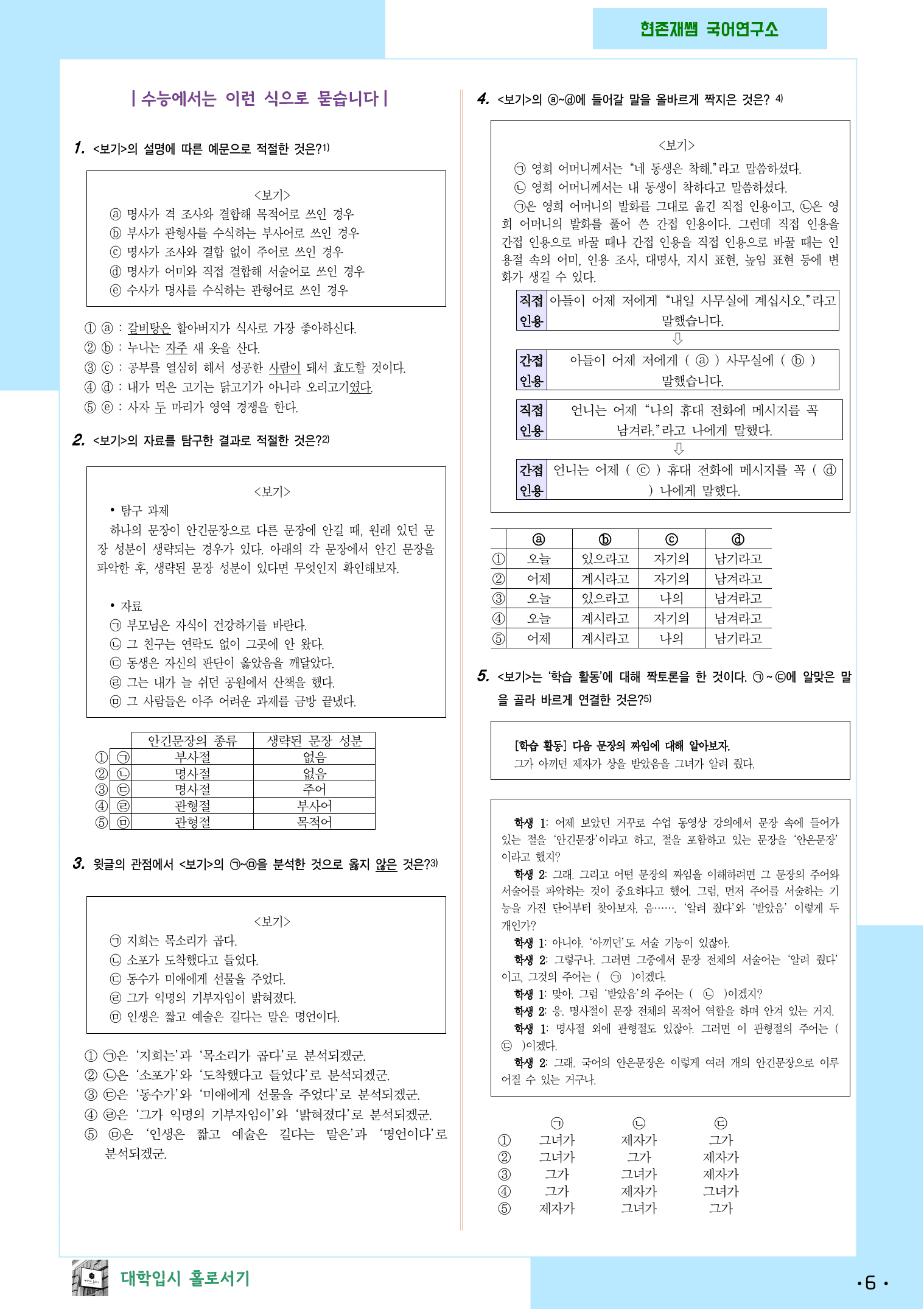 (공통) 문장성분과 문장의 구조_preview_6
