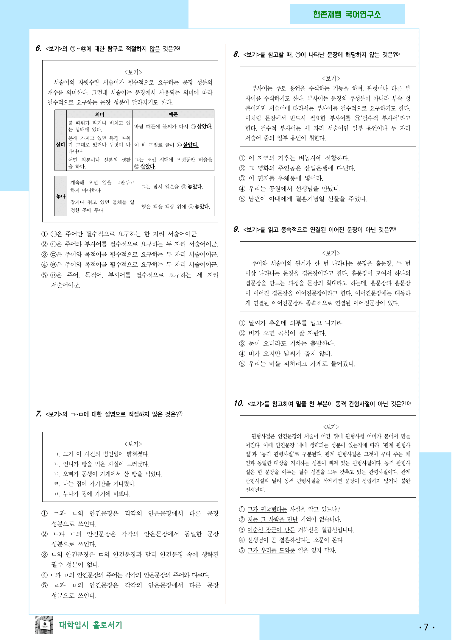 (공통) 문장성분과 문장의 구조_preview_7