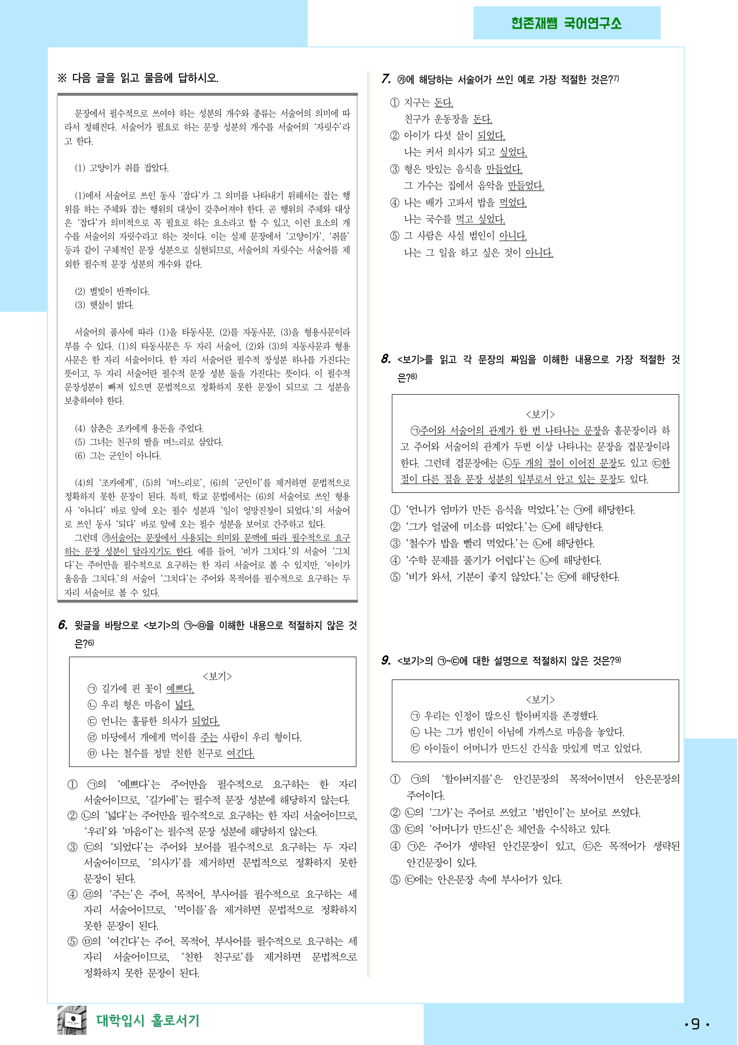 (공통) 문장성분과 문장의 구조_preview_9
