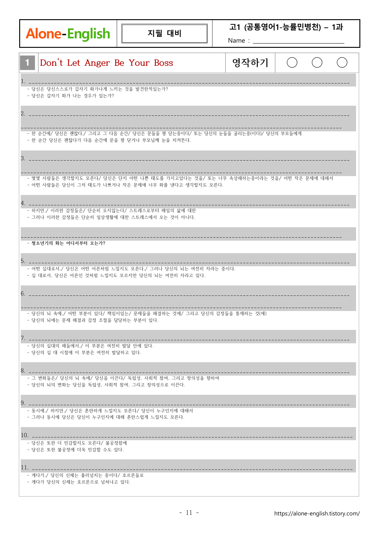 Alone-English_고1_공통영어1 능률민병철_1과 직독과 워크북_preview_undefined