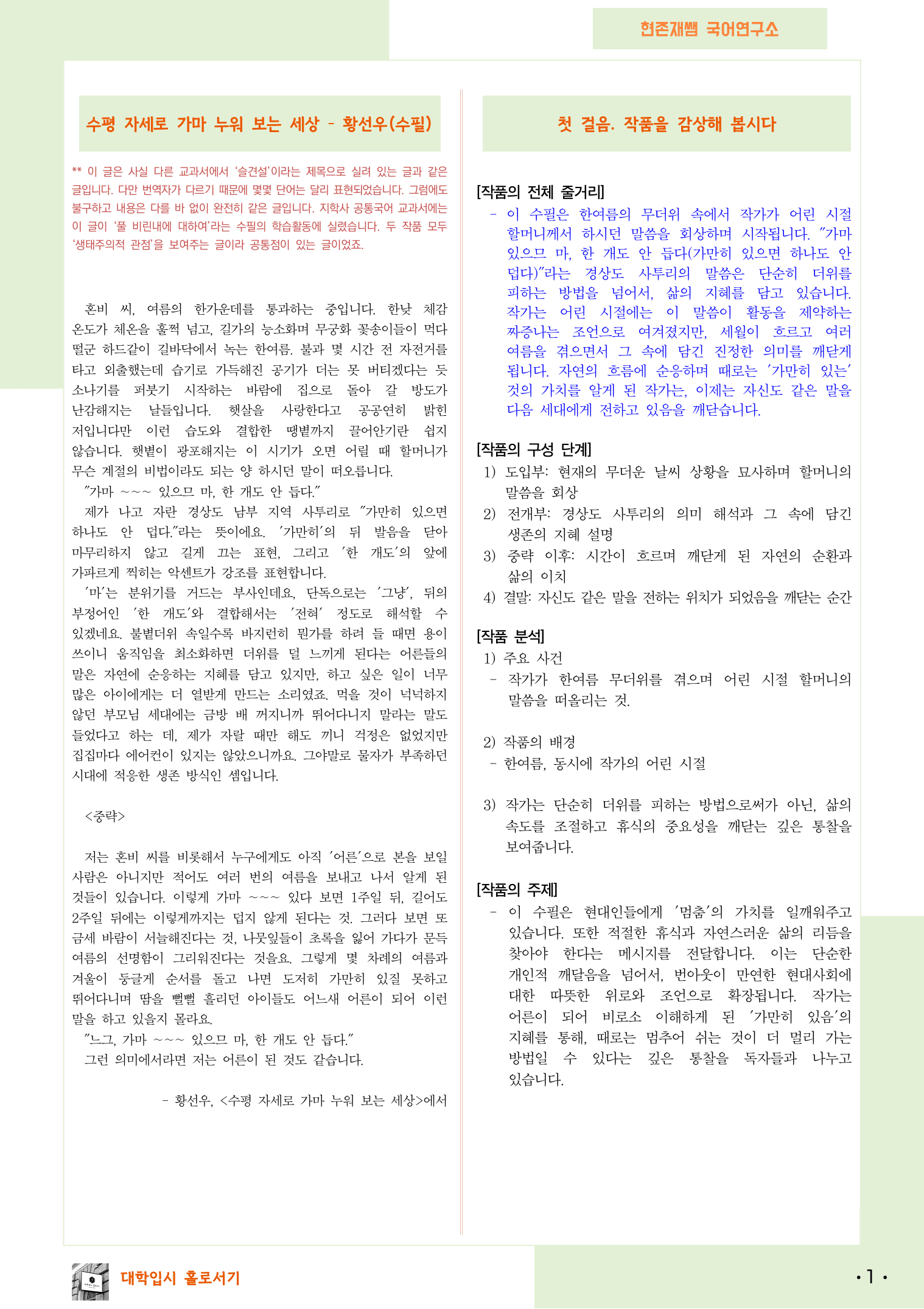22개정_공통국어1_천재(김수학)_3(4)_수평 자세로 가마 누워 보는 _preview_1