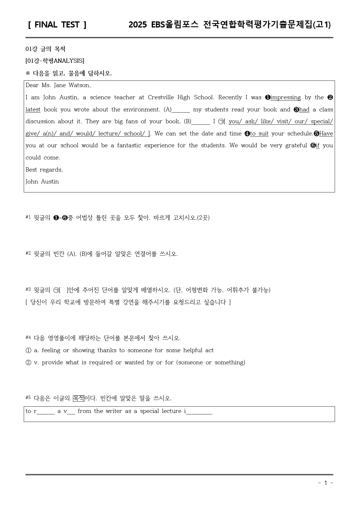 25EBS올림포스학평기출(고1) 01강 직전/파이널-서술형_preview_1