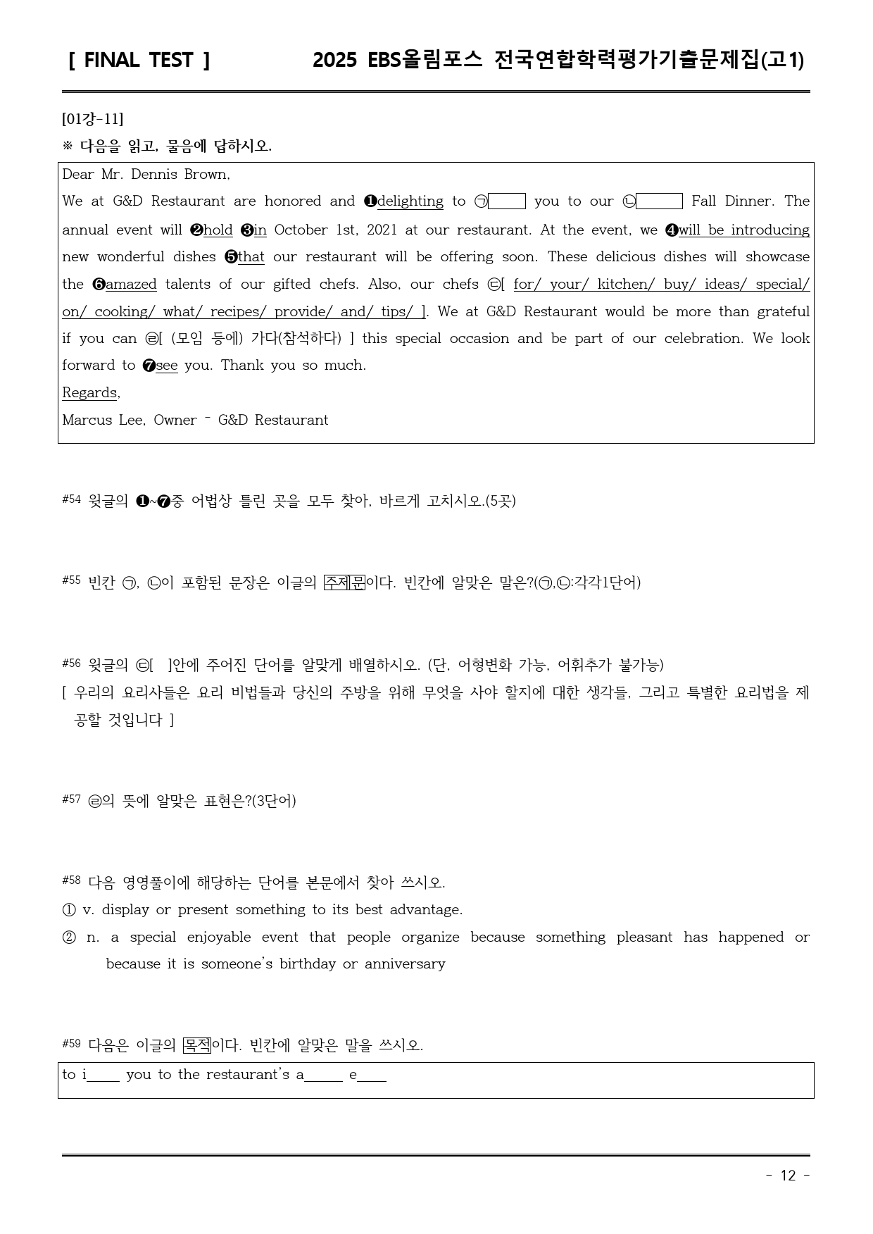 25EBS올림포스학평기출(고1) 01강 직전/파이널-서술형_preview_12
