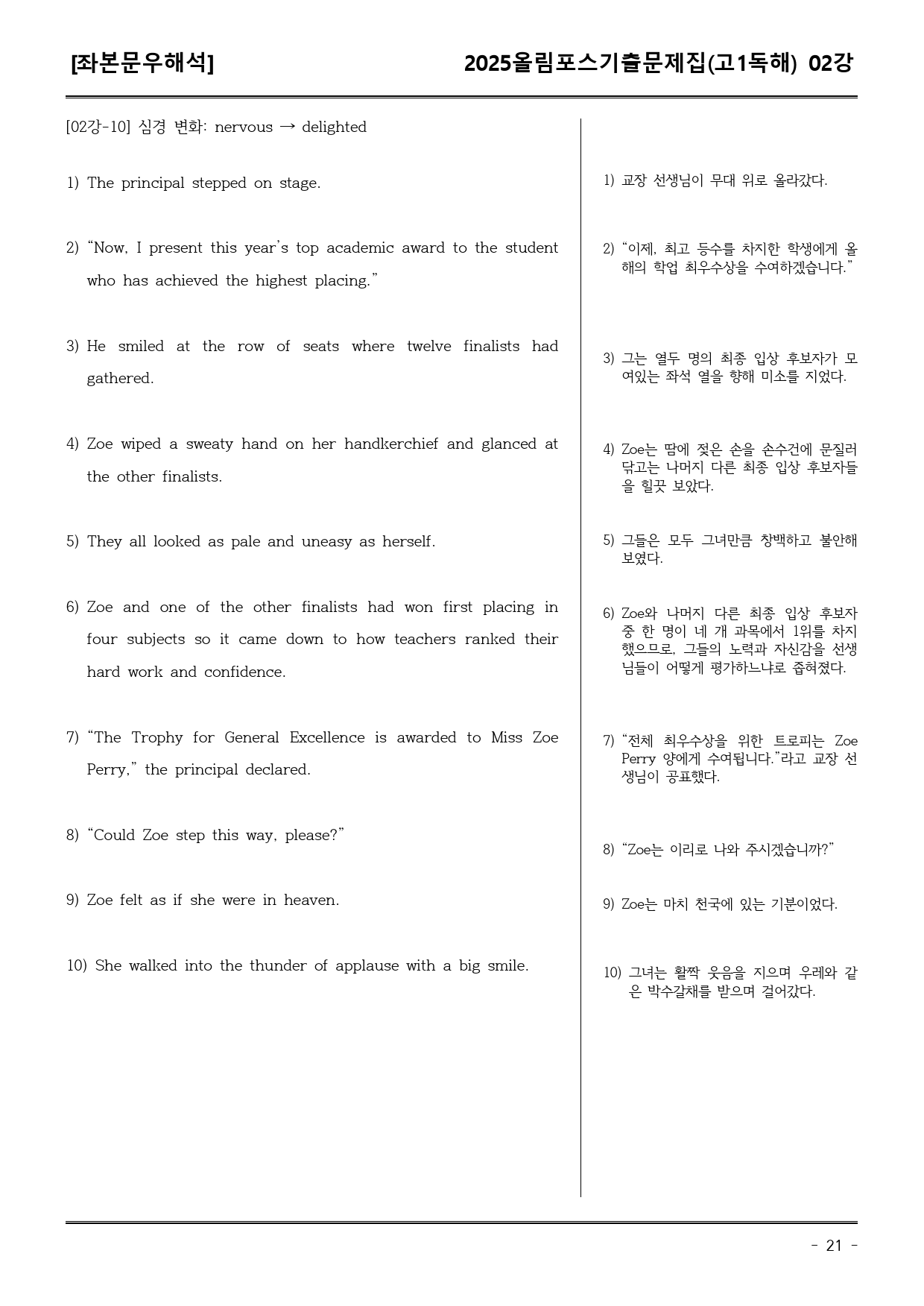 25EBS올림포스학평기출(고1) 02강 어휘+워크북+기본변형_preview_21