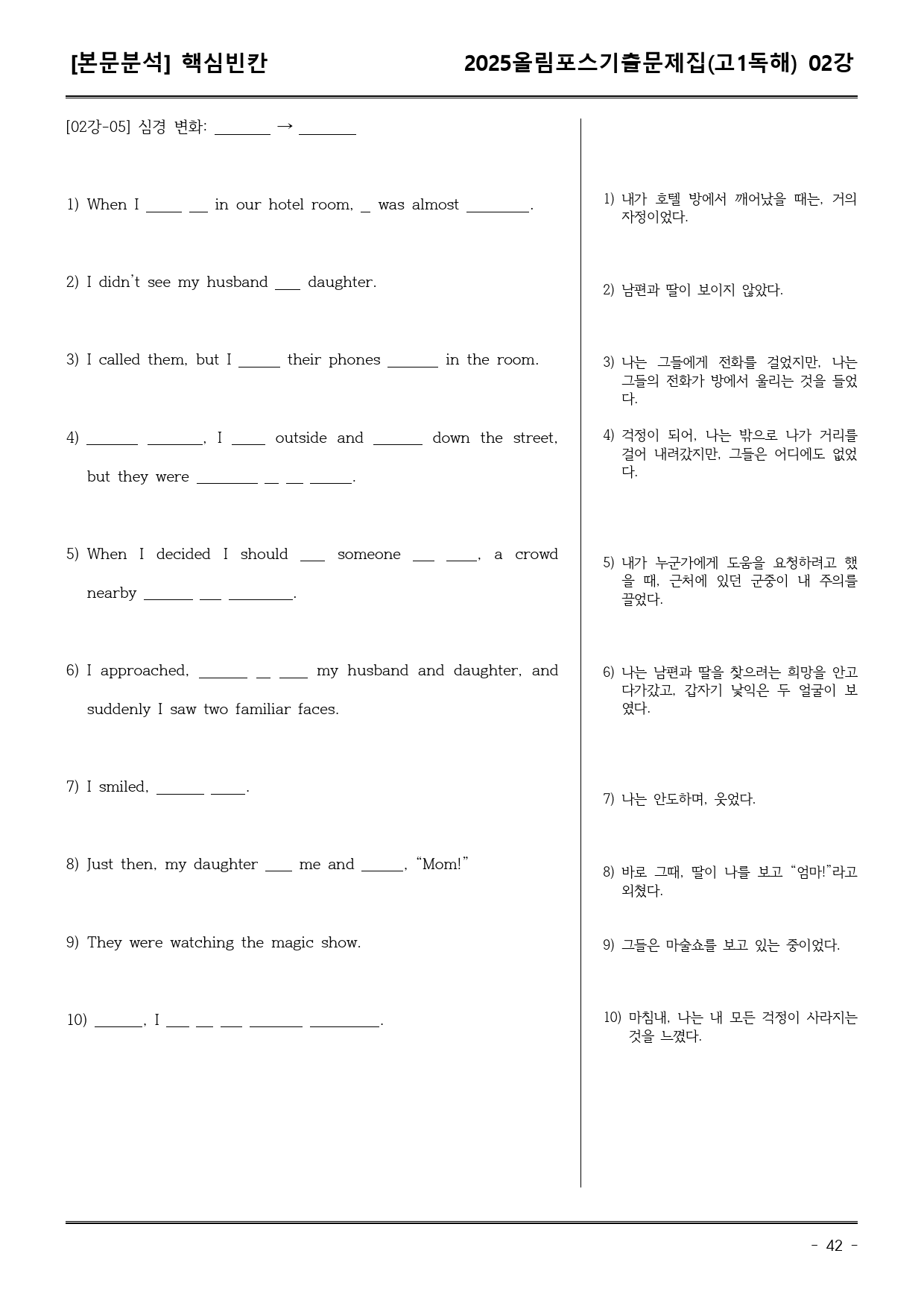 25EBS올림포스학평기출(고1) 02강 어휘+워크북+기본변형_preview_42