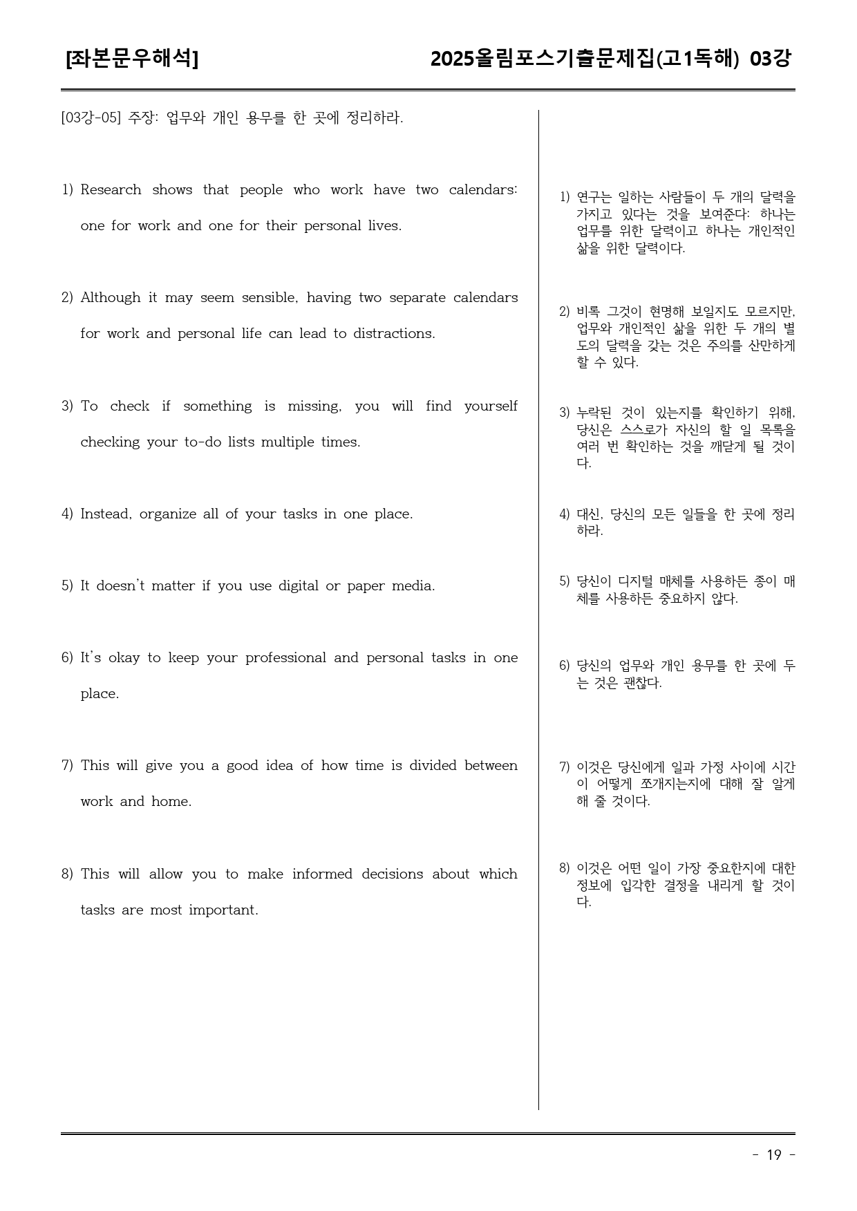 25EBS올림포스학평기출(고1) 03강 어휘+워크북+기본변형_preview_19