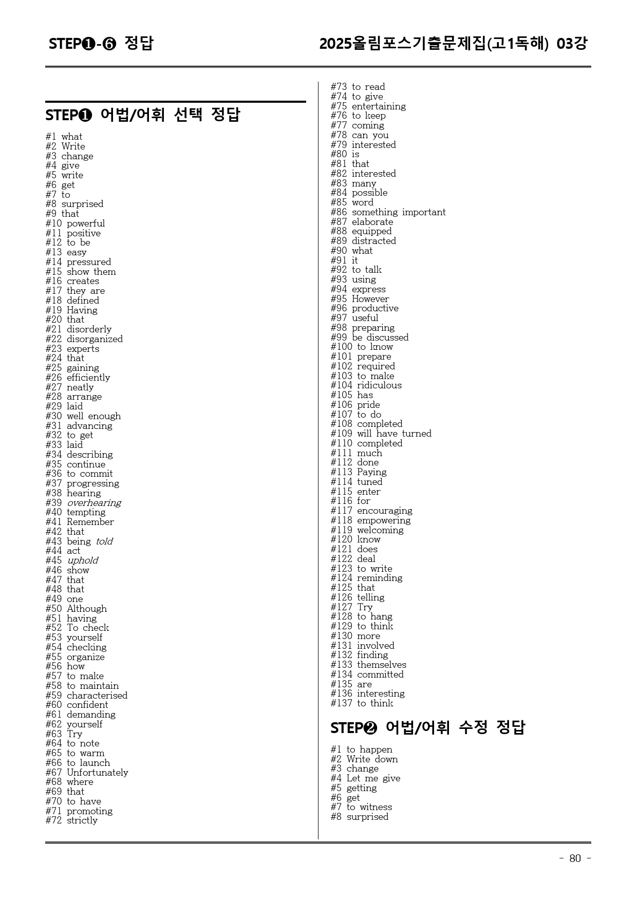 25EBS올림포스학평기출(고1) 03강 어휘+워크북+기본변형_preview_80